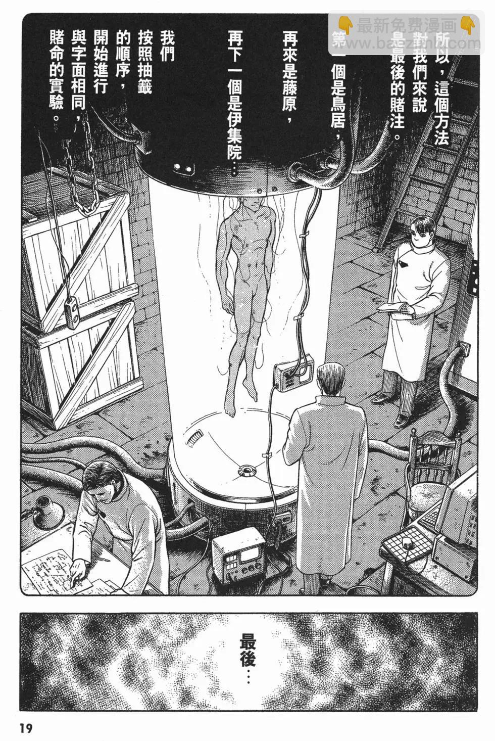 🍛强殖装甲GUYVER 第12卷 第22页