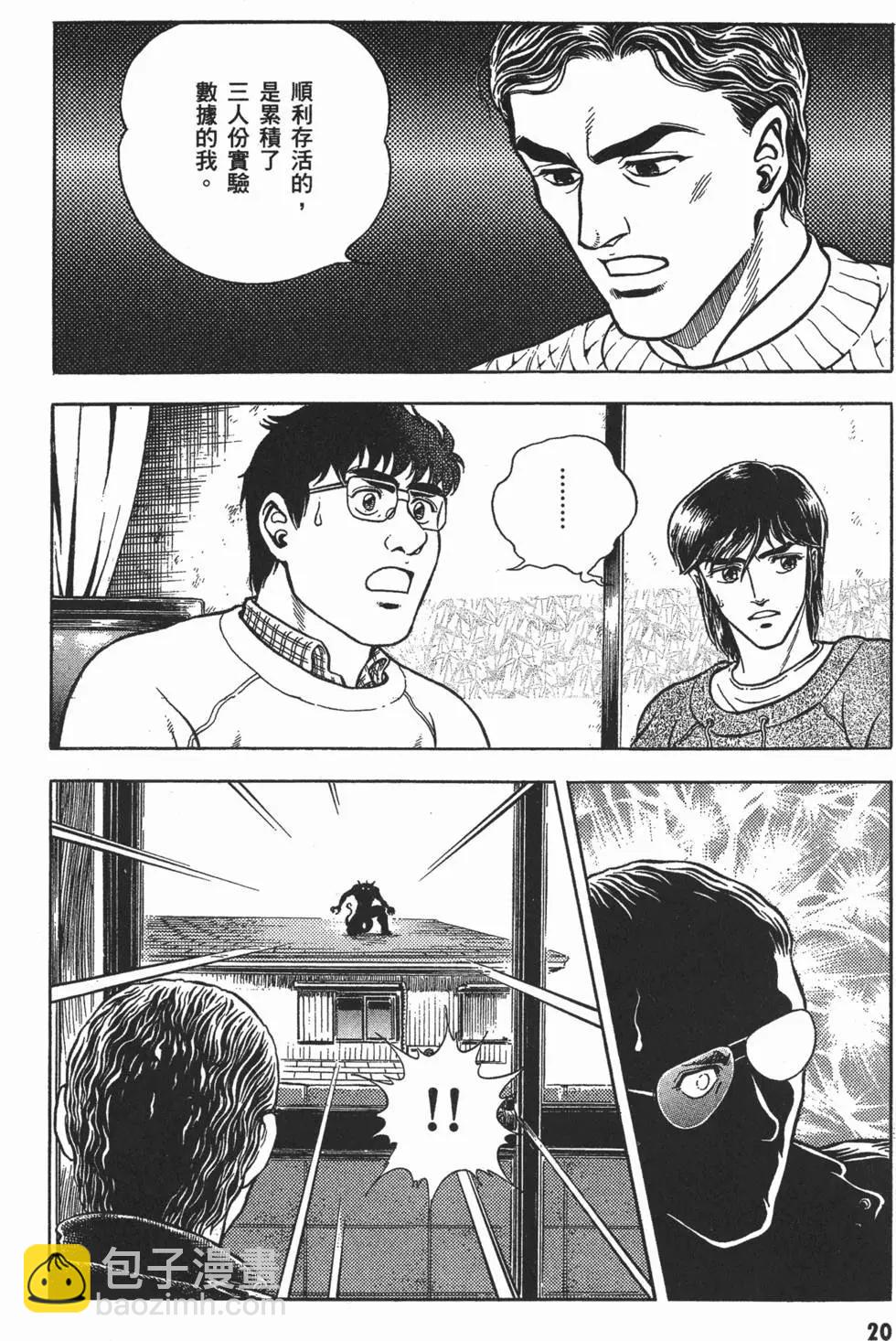 🍛强殖装甲GUYVER 第12卷 第23页