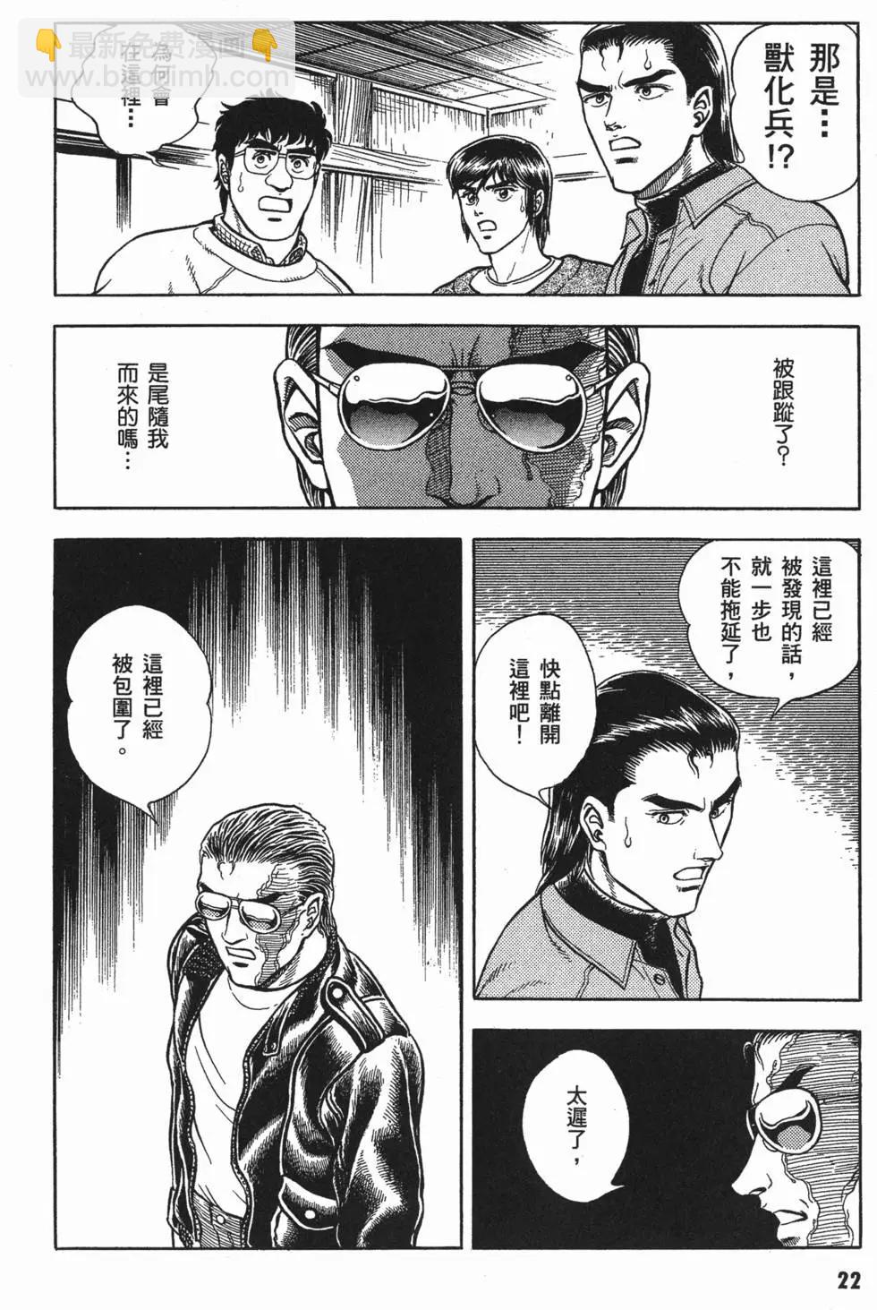 🍛强殖装甲GUYVER 第12卷 第25页