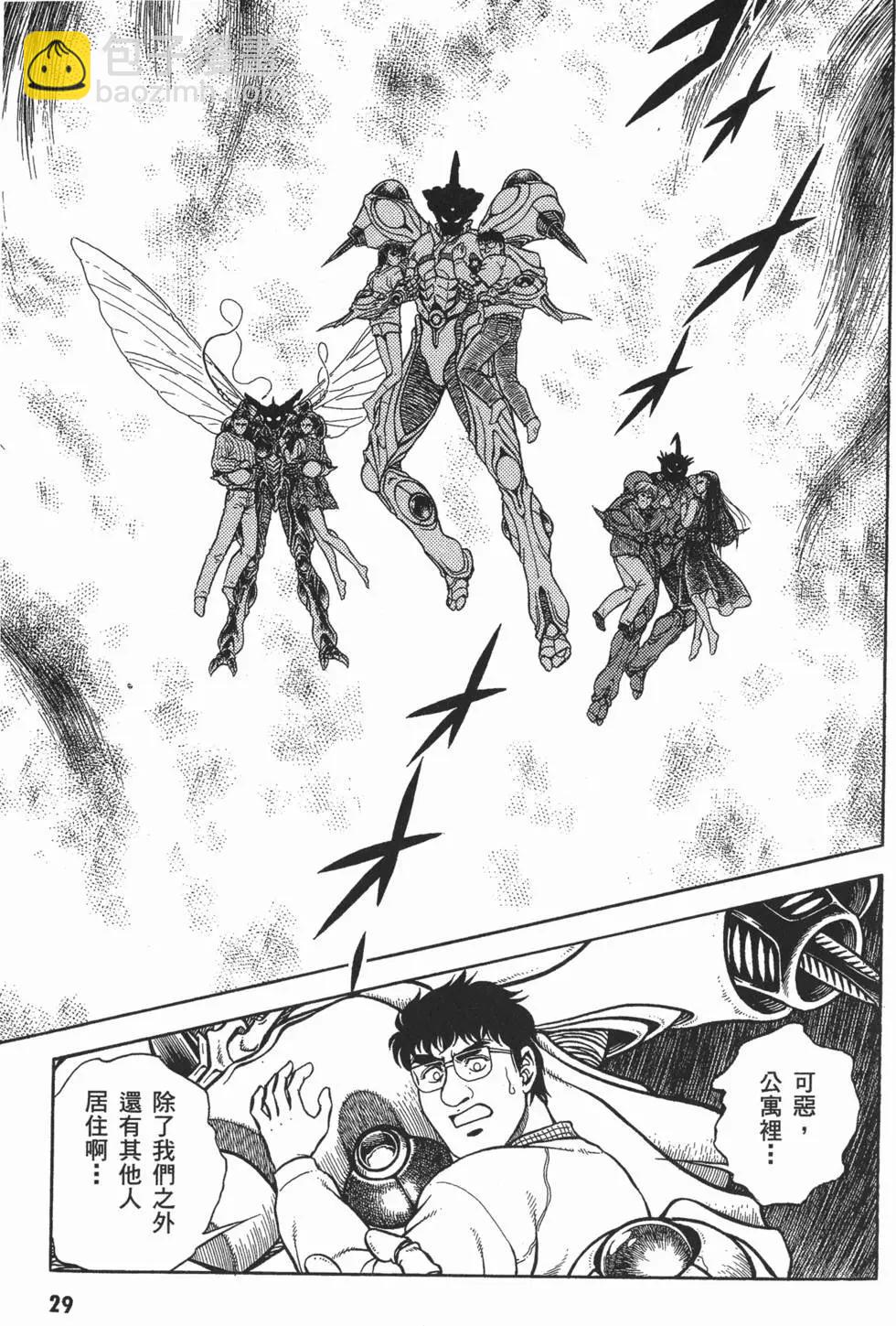 🍛强殖装甲GUYVER 第12卷 第32页
