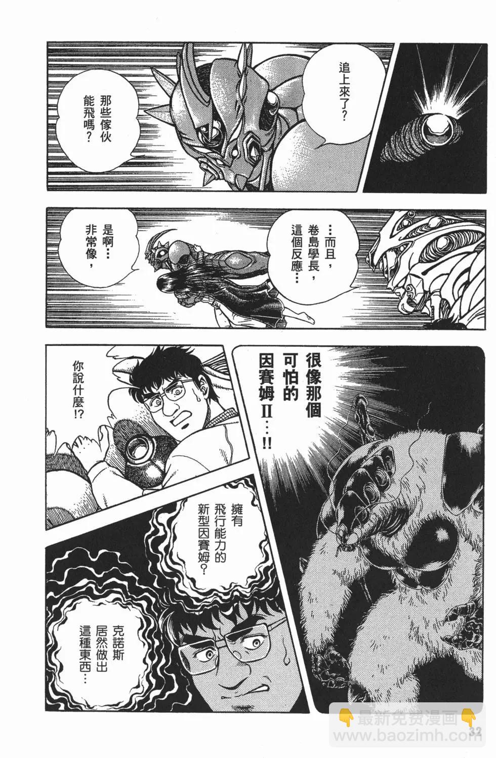 🍛强殖装甲GUYVER 第12卷 第35页