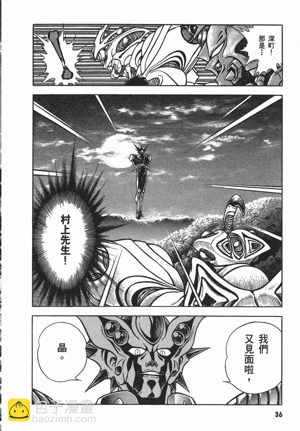 🍛强殖装甲GUYVER 第12卷 第39页