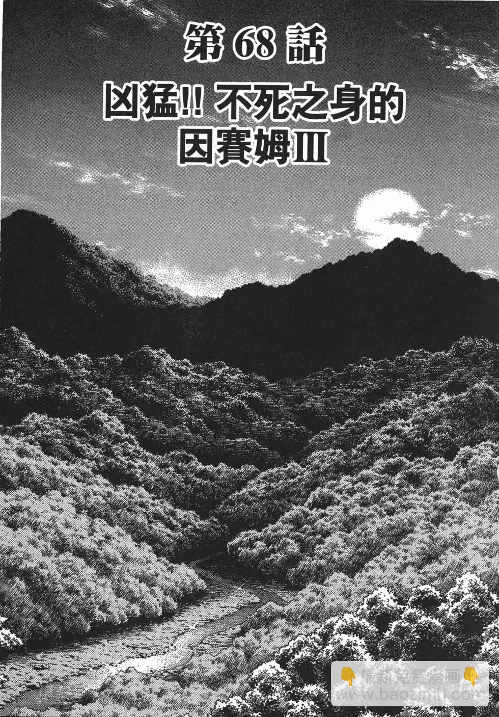 🍛强殖装甲GUYVER 第12卷 第40页