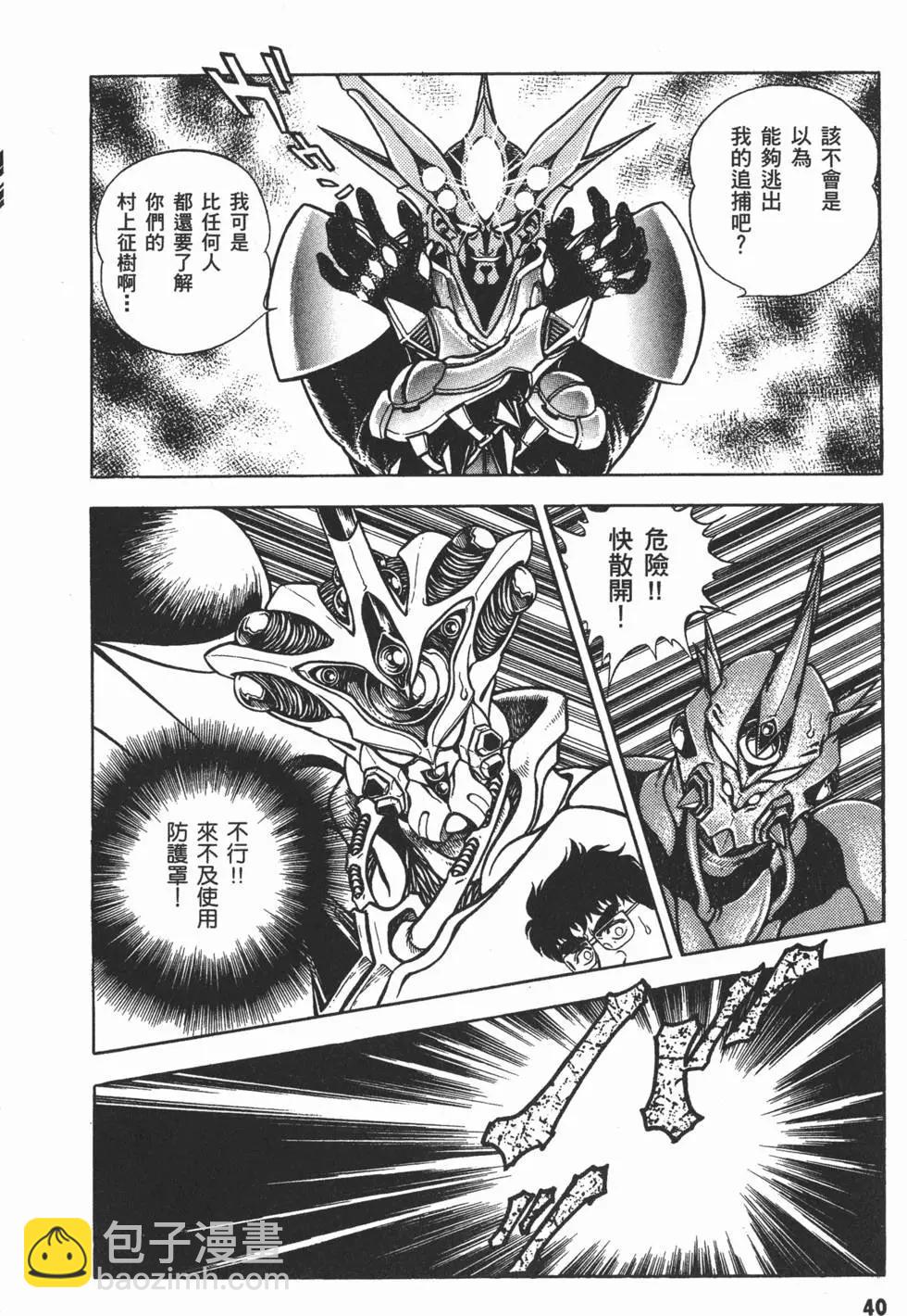 🍛强殖装甲GUYVER 第12卷 第43页