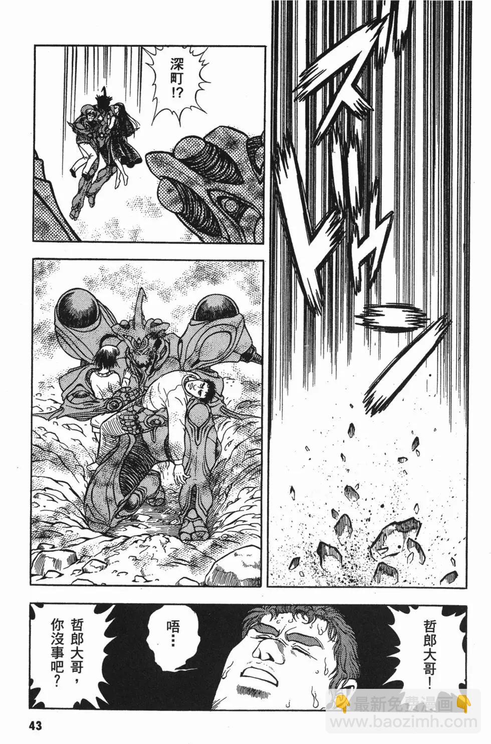 🍛强殖装甲GUYVER 第12卷 第46页