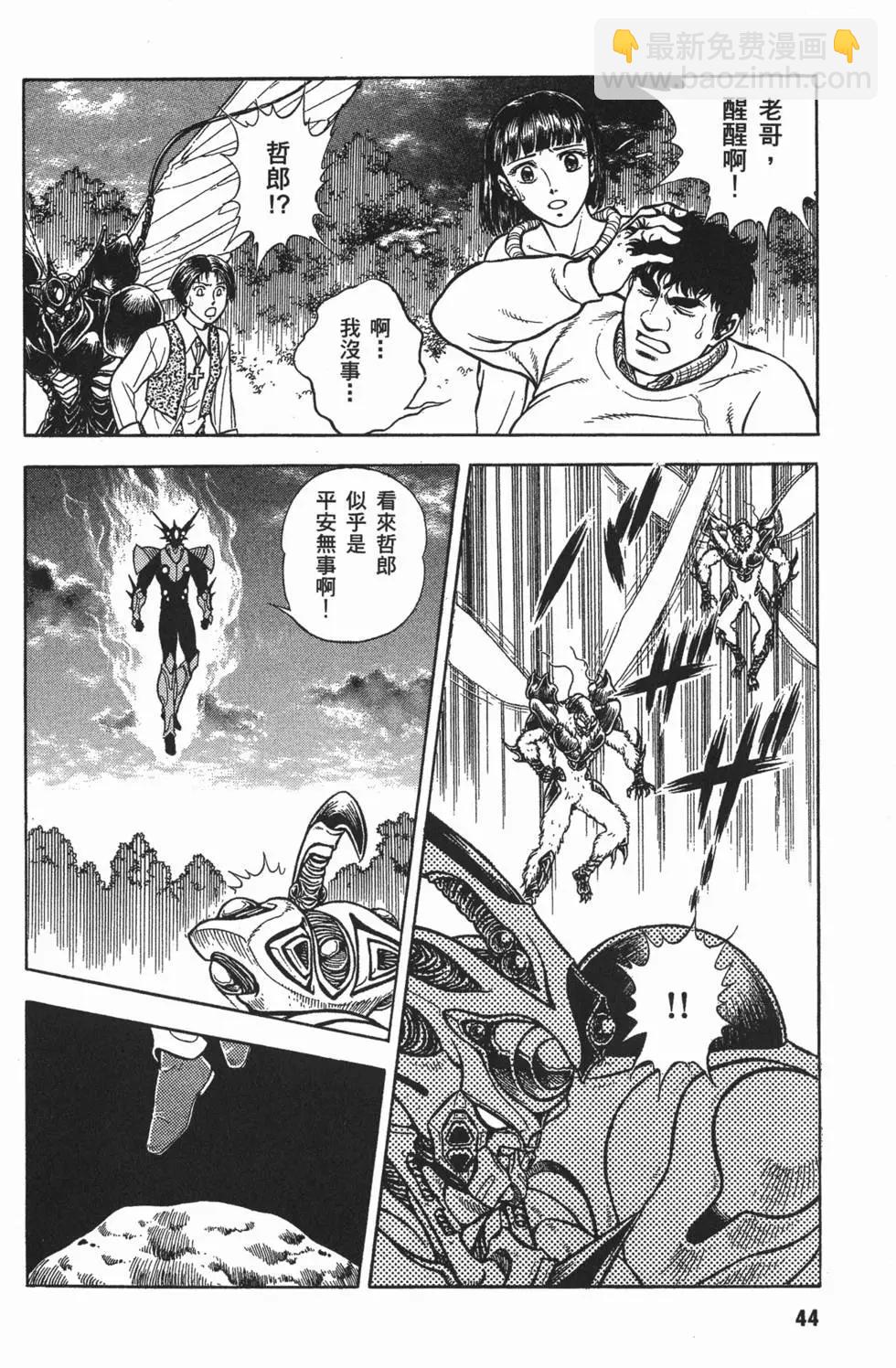 🍛强殖装甲GUYVER 第12卷 第47页