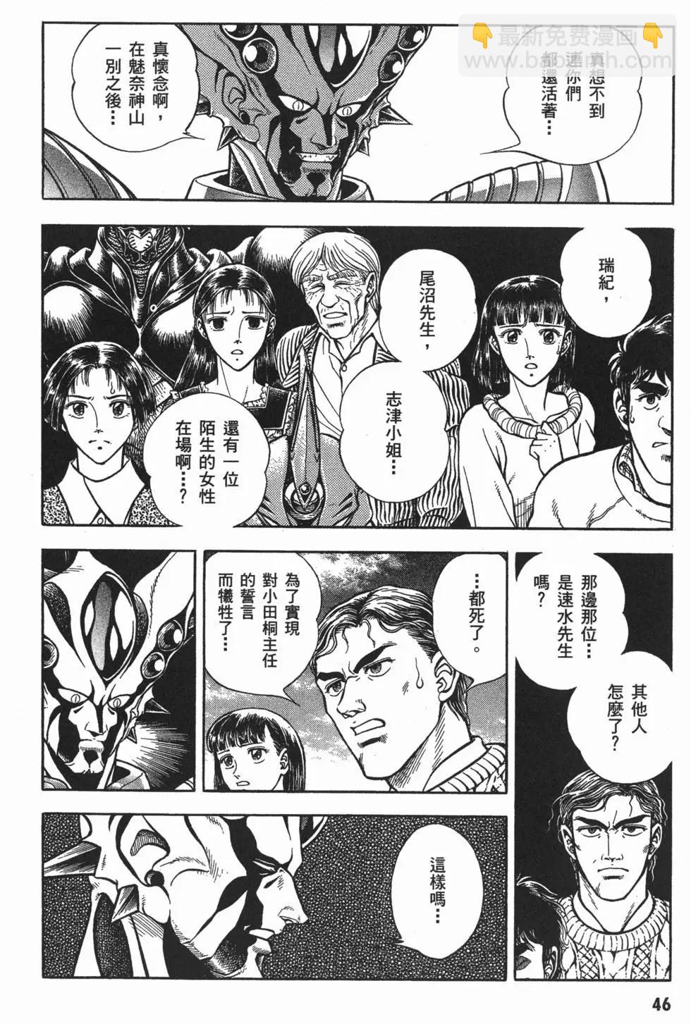 🍛强殖装甲GUYVER 第12卷 第49页