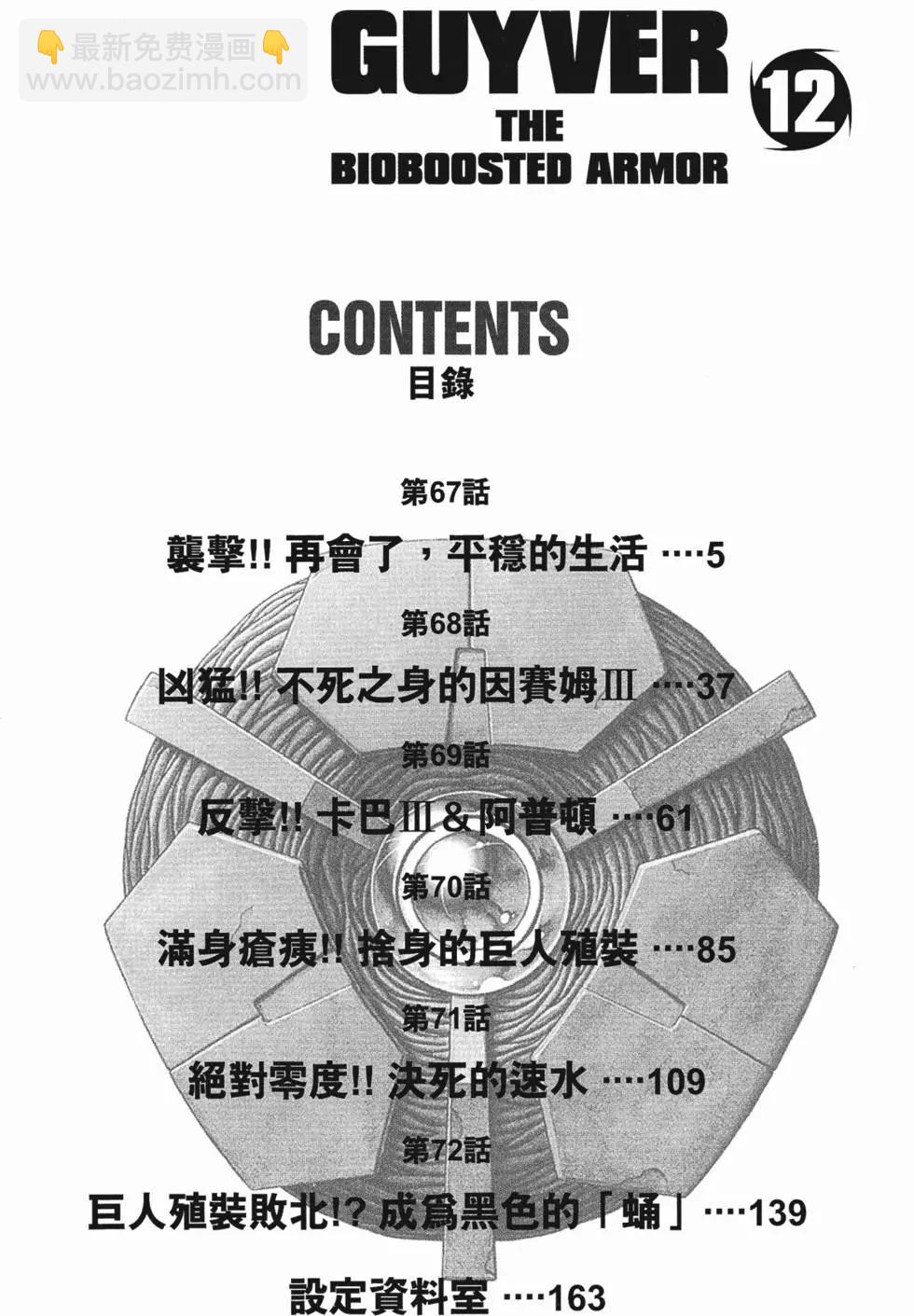 🍛强殖装甲GUYVER 第12卷 第5页