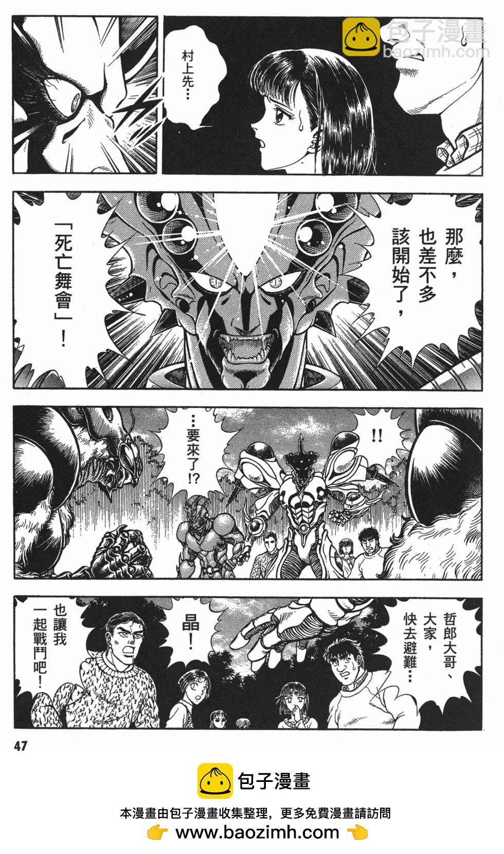 🍛强殖装甲GUYVER 第12卷 第50页