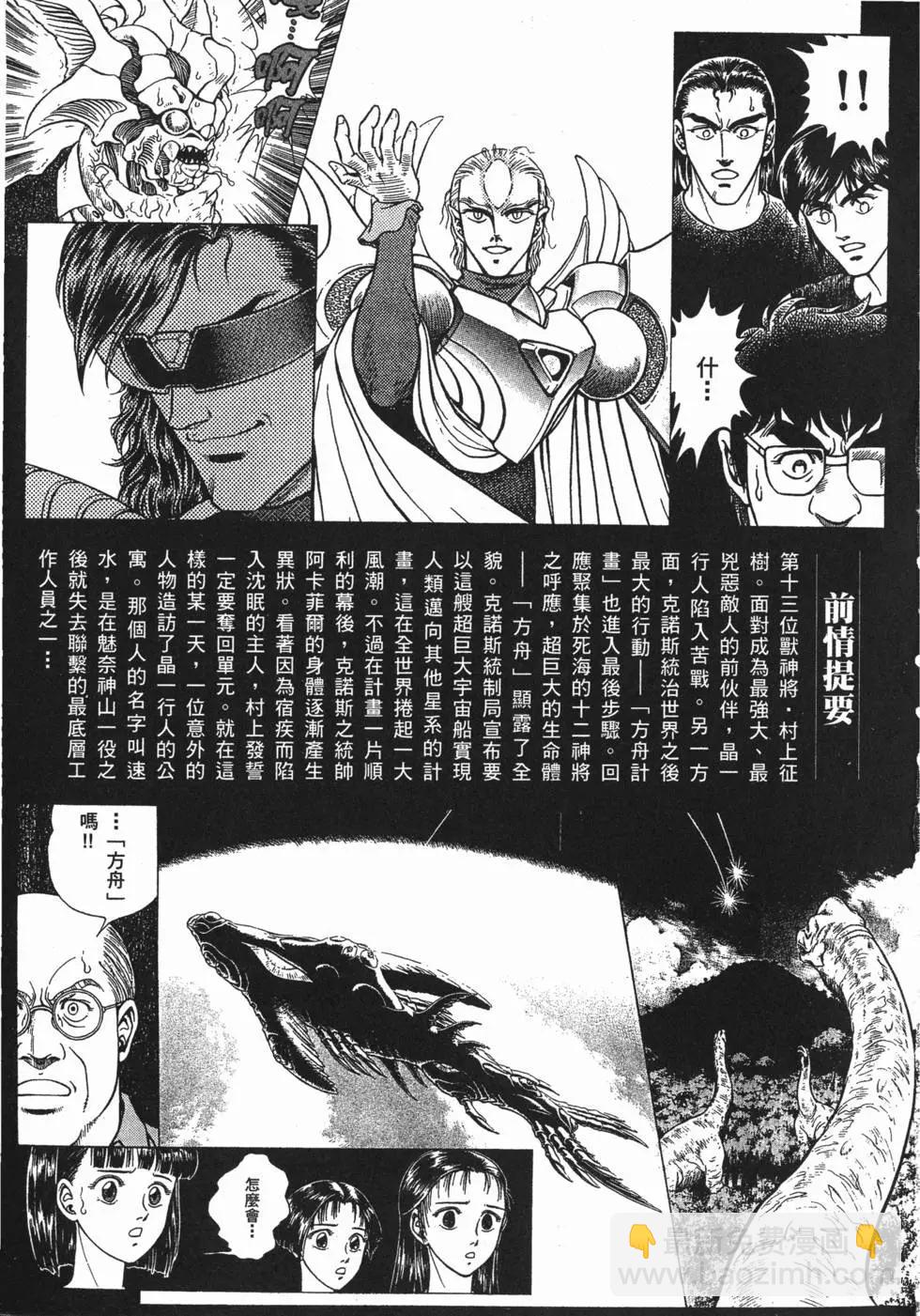 🍛强殖装甲GUYVER 第12卷 第6页