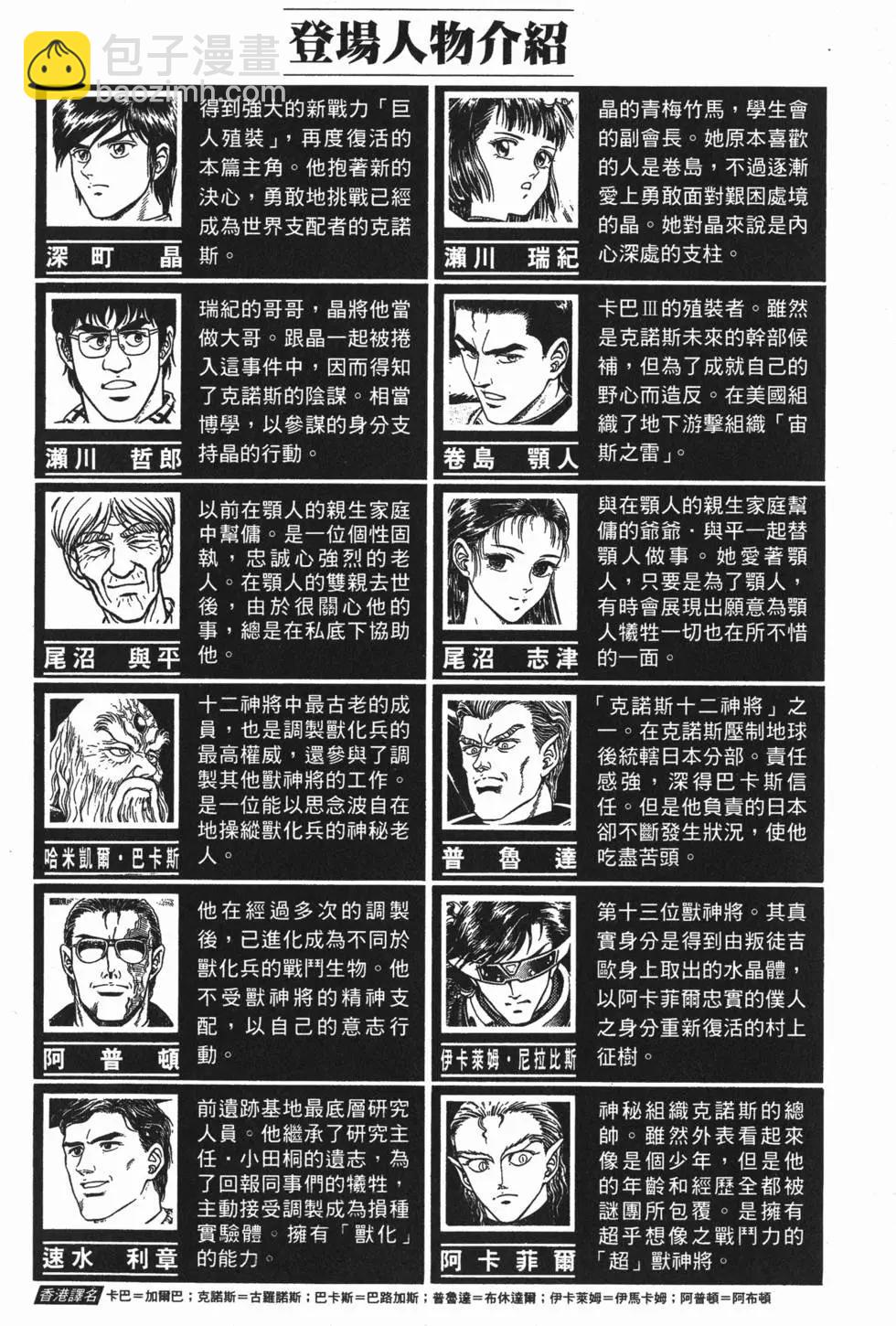 🍛强殖装甲GUYVER 第12卷 第7页