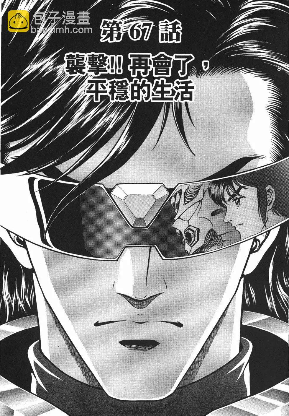 🍛强殖装甲GUYVER 第12卷 第8页