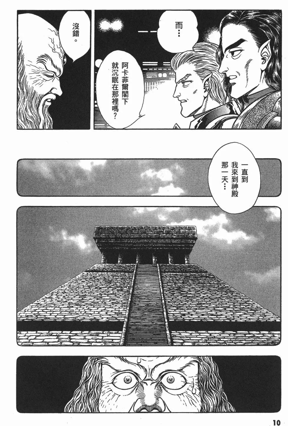 🍛强殖装甲GUYVER 第14卷 第12页