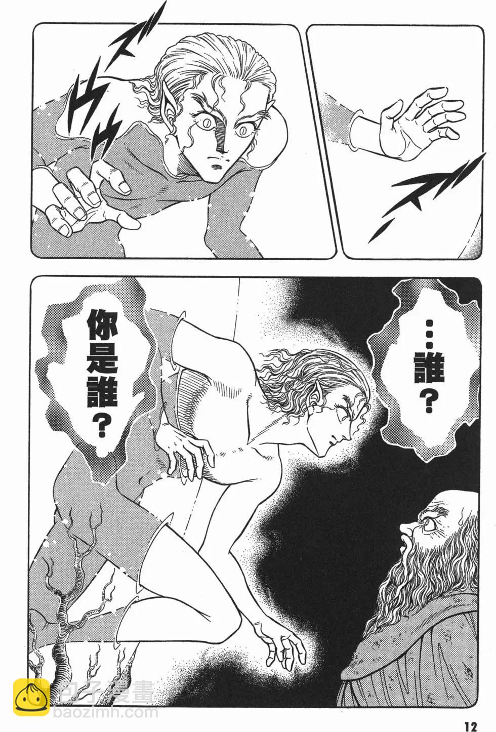 🍛强殖装甲GUYVER 第14卷 第14页