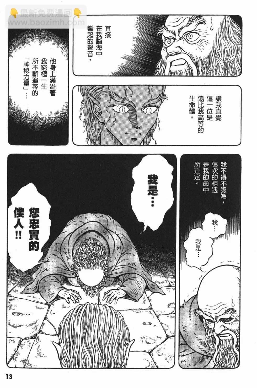 🍛强殖装甲GUYVER 第14卷 第15页