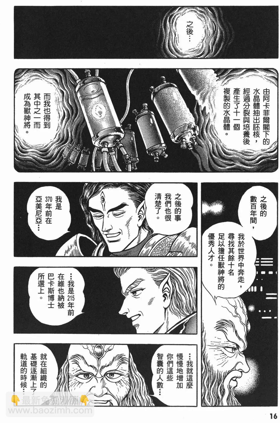 🍛强殖装甲GUYVER 第14卷 第18页