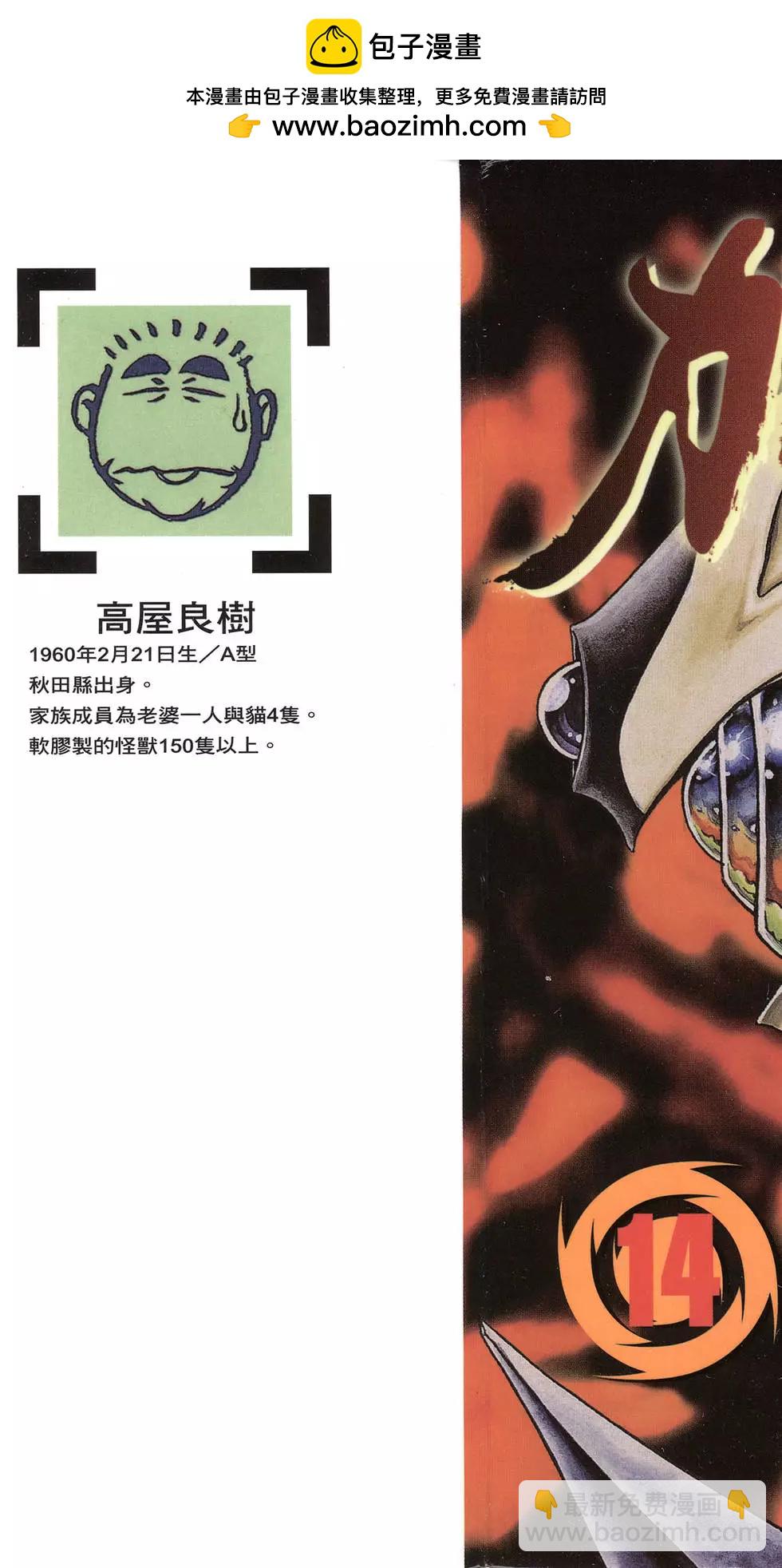 🍛强殖装甲GUYVER 第14卷 第2页