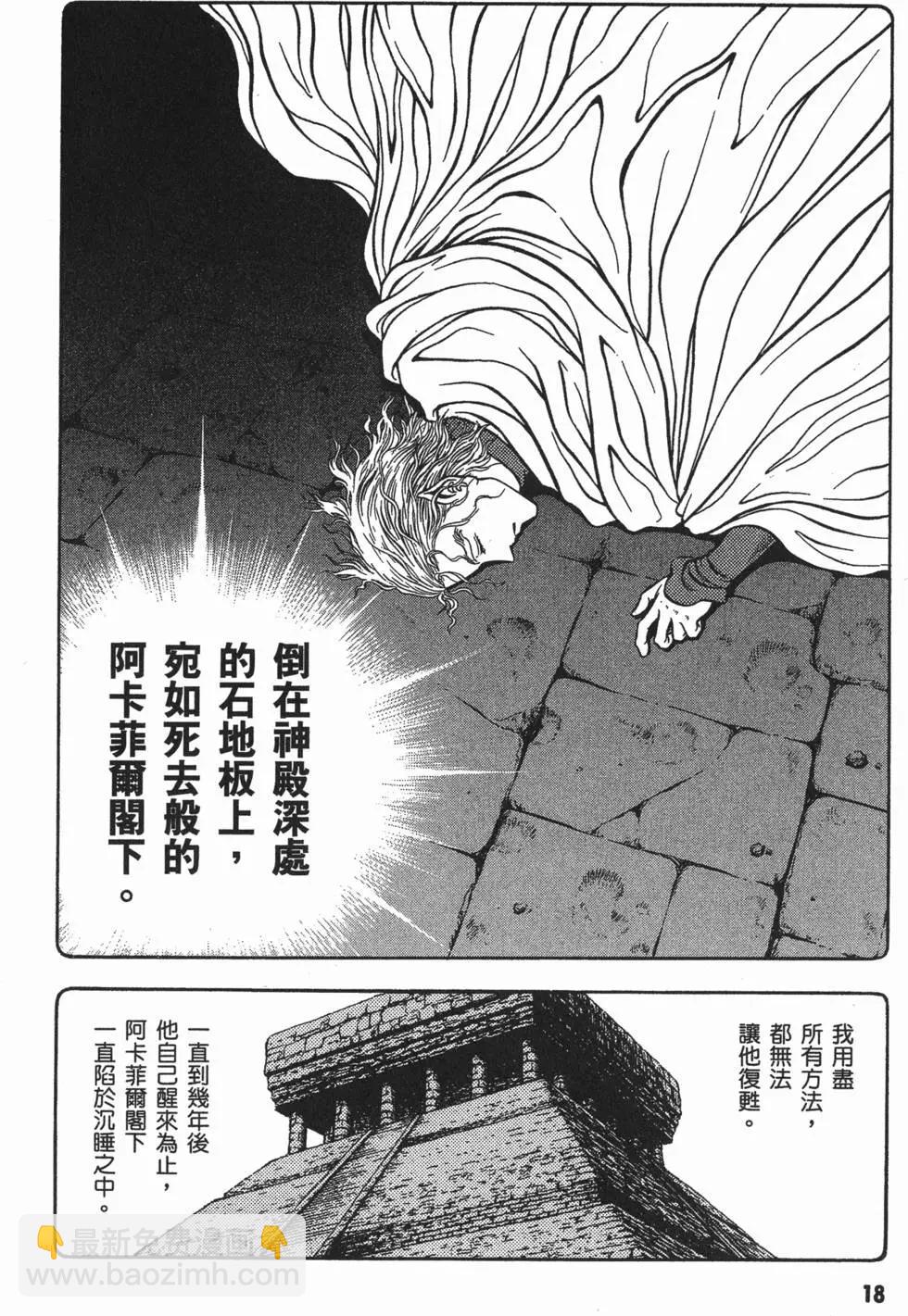 🍛强殖装甲GUYVER 第14卷 第20页