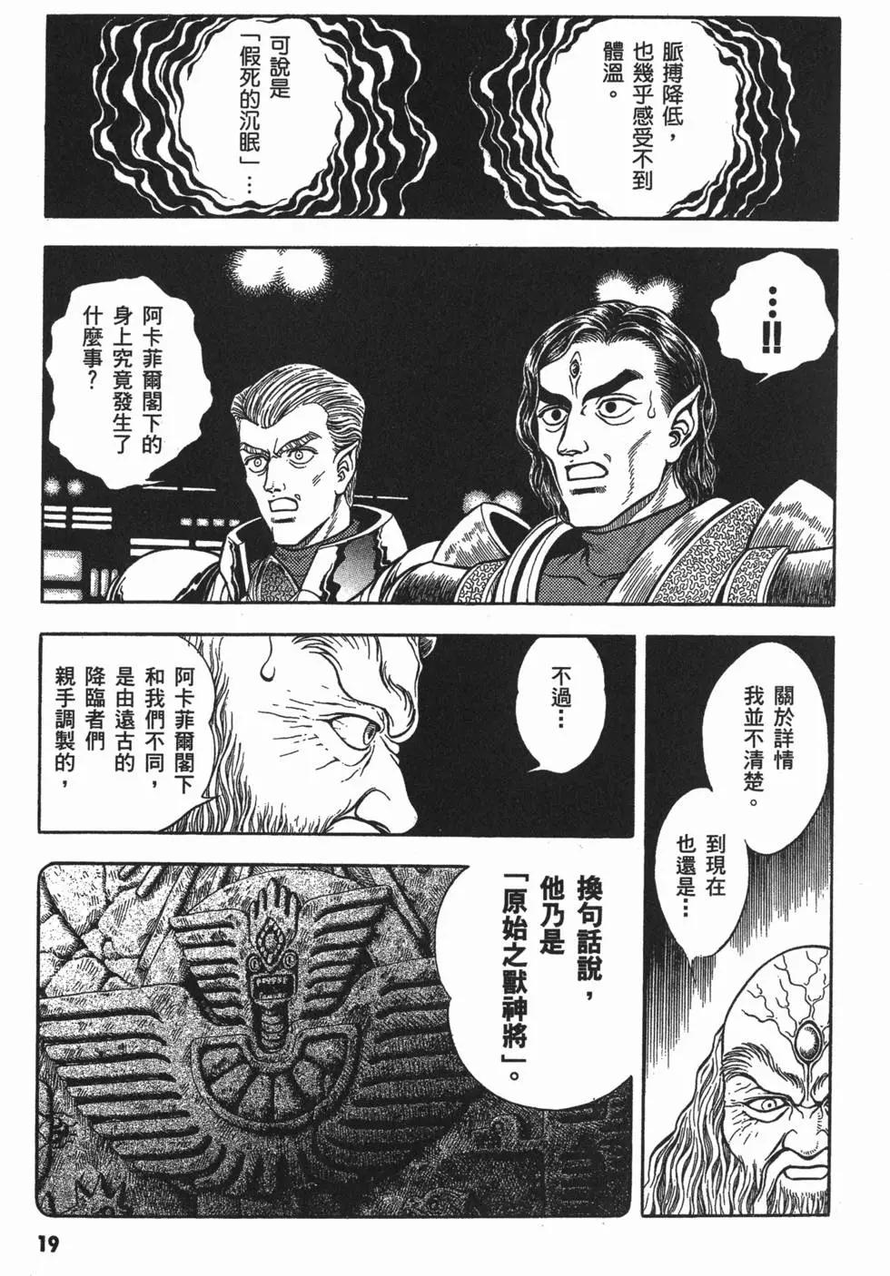 🍛强殖装甲GUYVER 第14卷 第21页