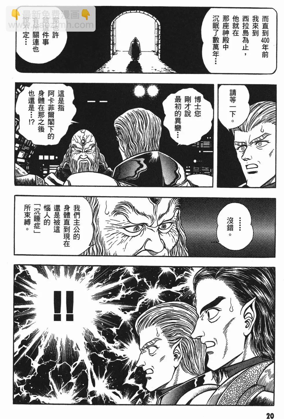 🍛强殖装甲GUYVER 第14卷 第22页