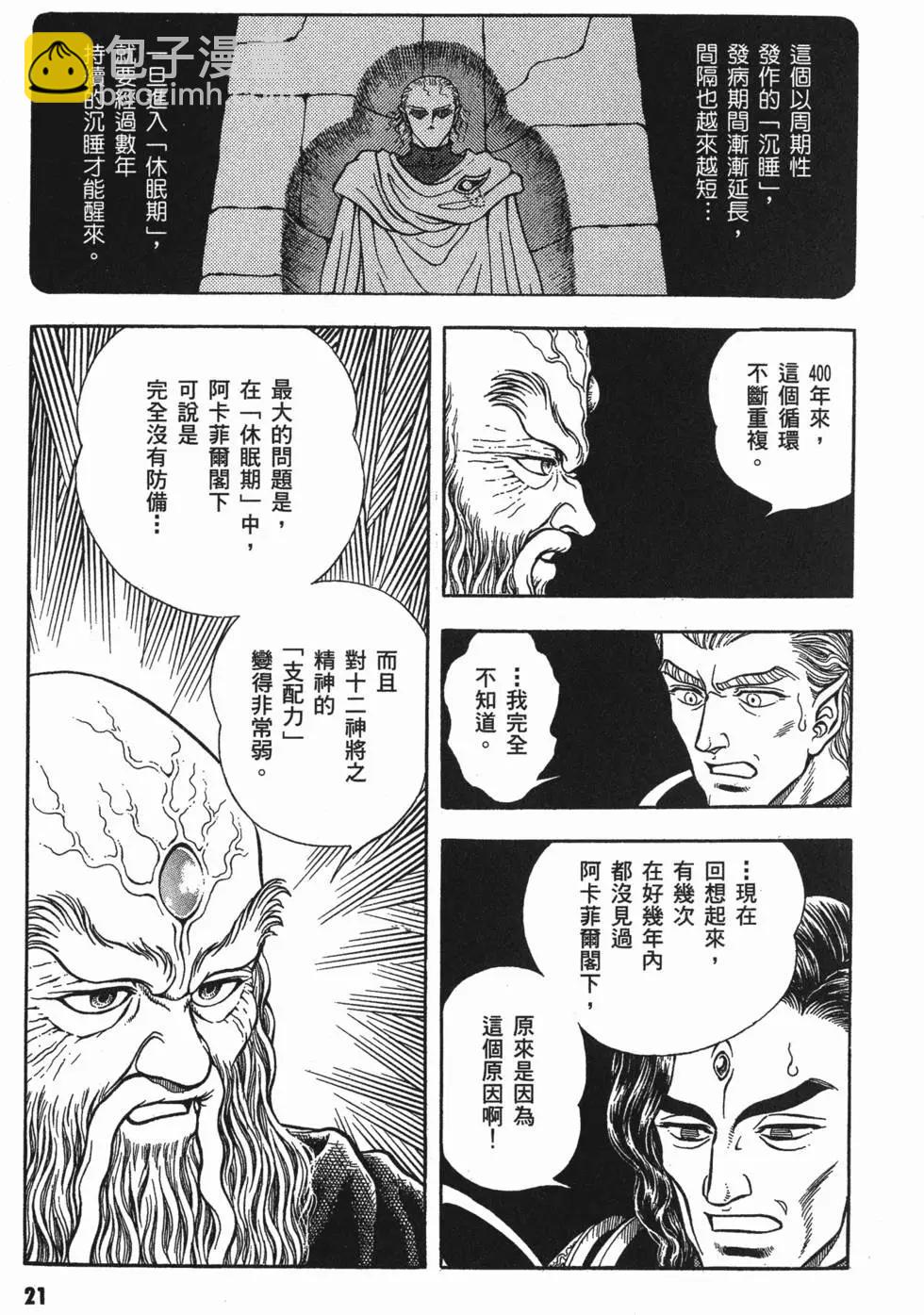 🍛强殖装甲GUYVER 第14卷 第23页