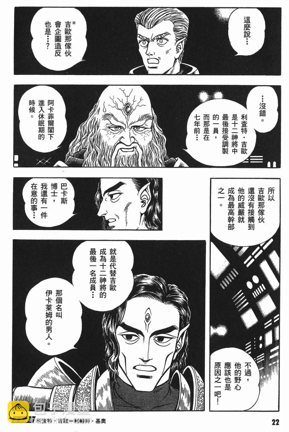 🍛强殖装甲GUYVER 第14卷 第24页