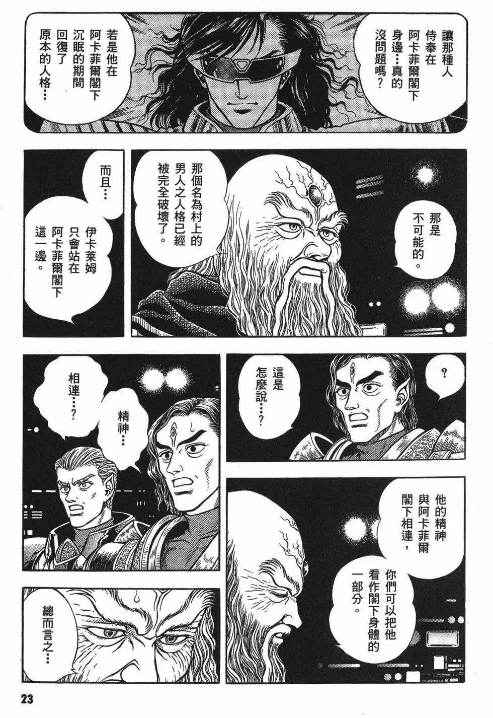 🍛强殖装甲GUYVER 第14卷 第25页