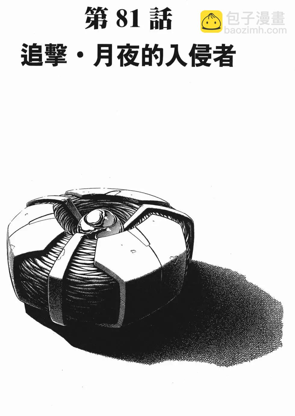 🍛强殖装甲GUYVER 第14卷 第29页