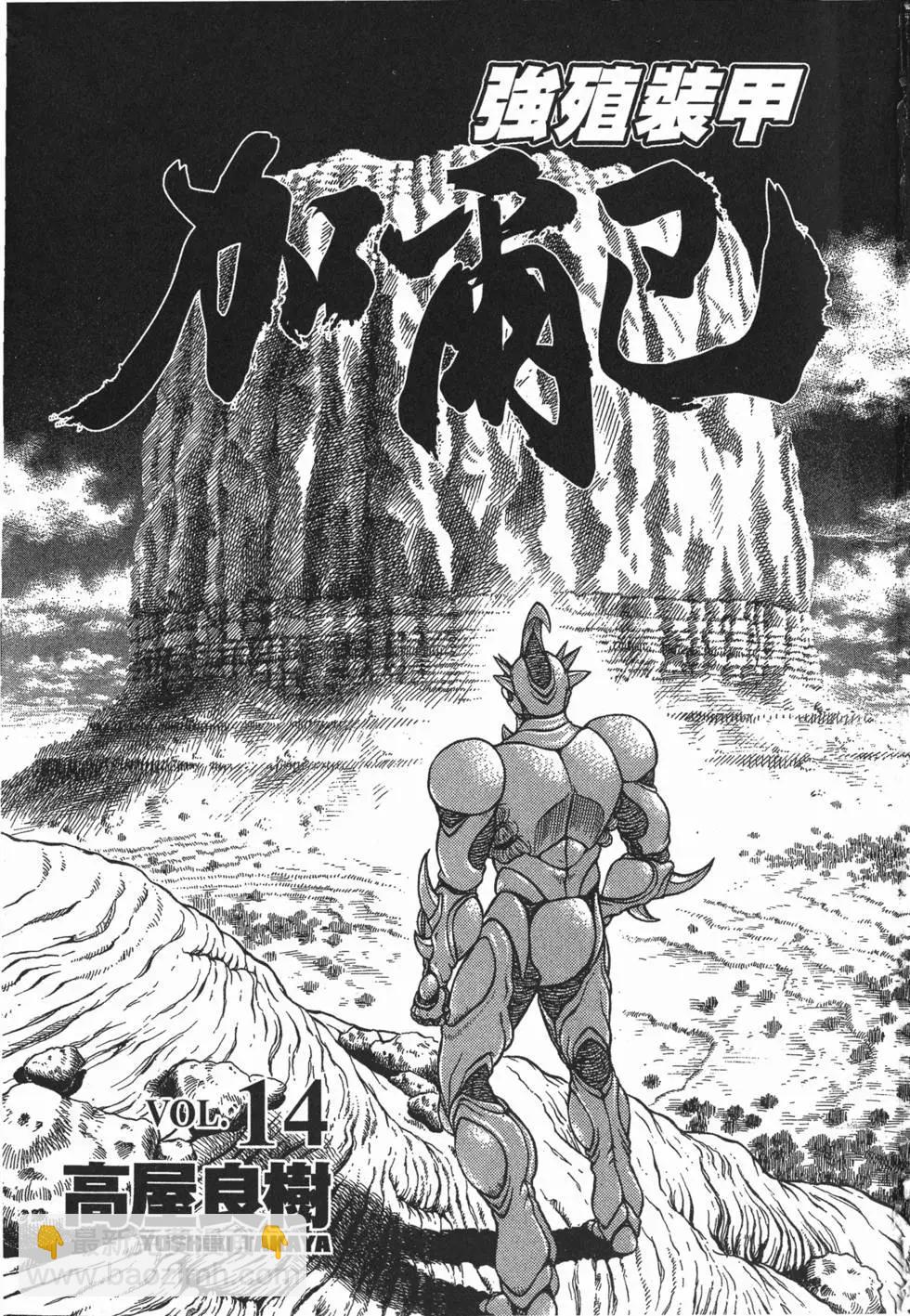 🍛强殖装甲GUYVER 第14卷 第3页