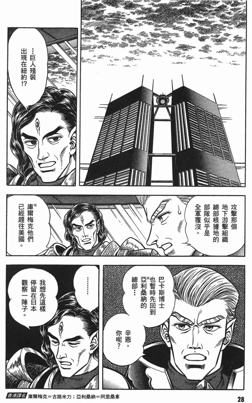 🍛强殖装甲GUYVER 第14卷 第30页