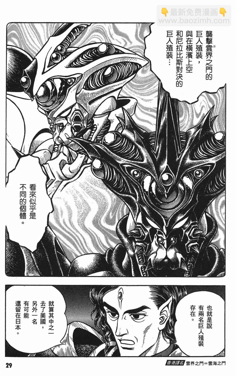 🍛强殖装甲GUYVER 第14卷 第31页