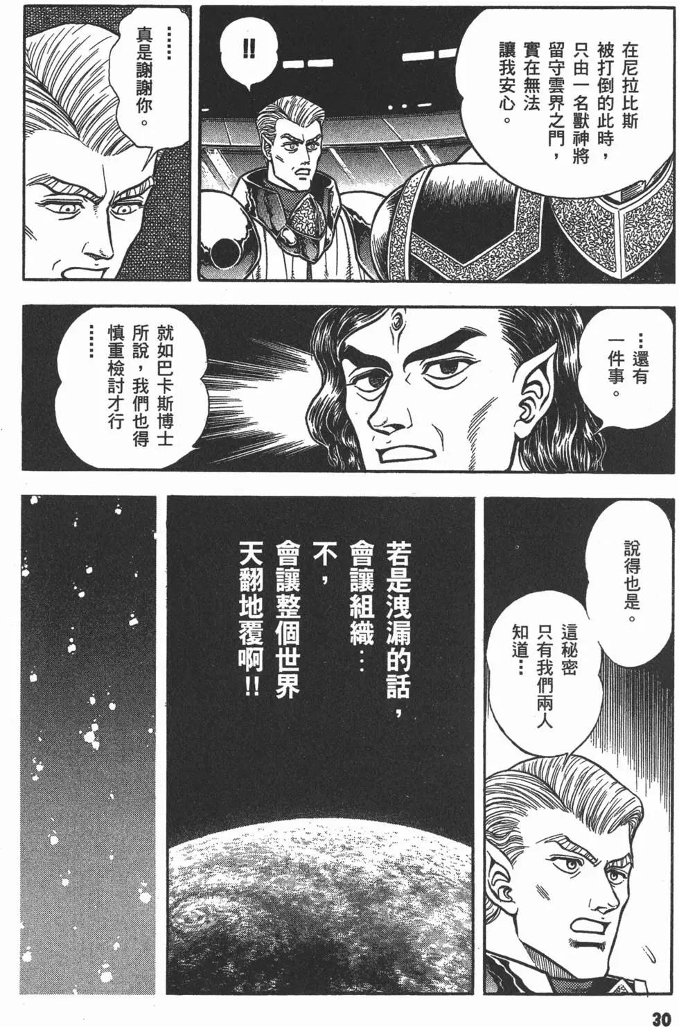 🍛强殖装甲GUYVER 第14卷 第32页