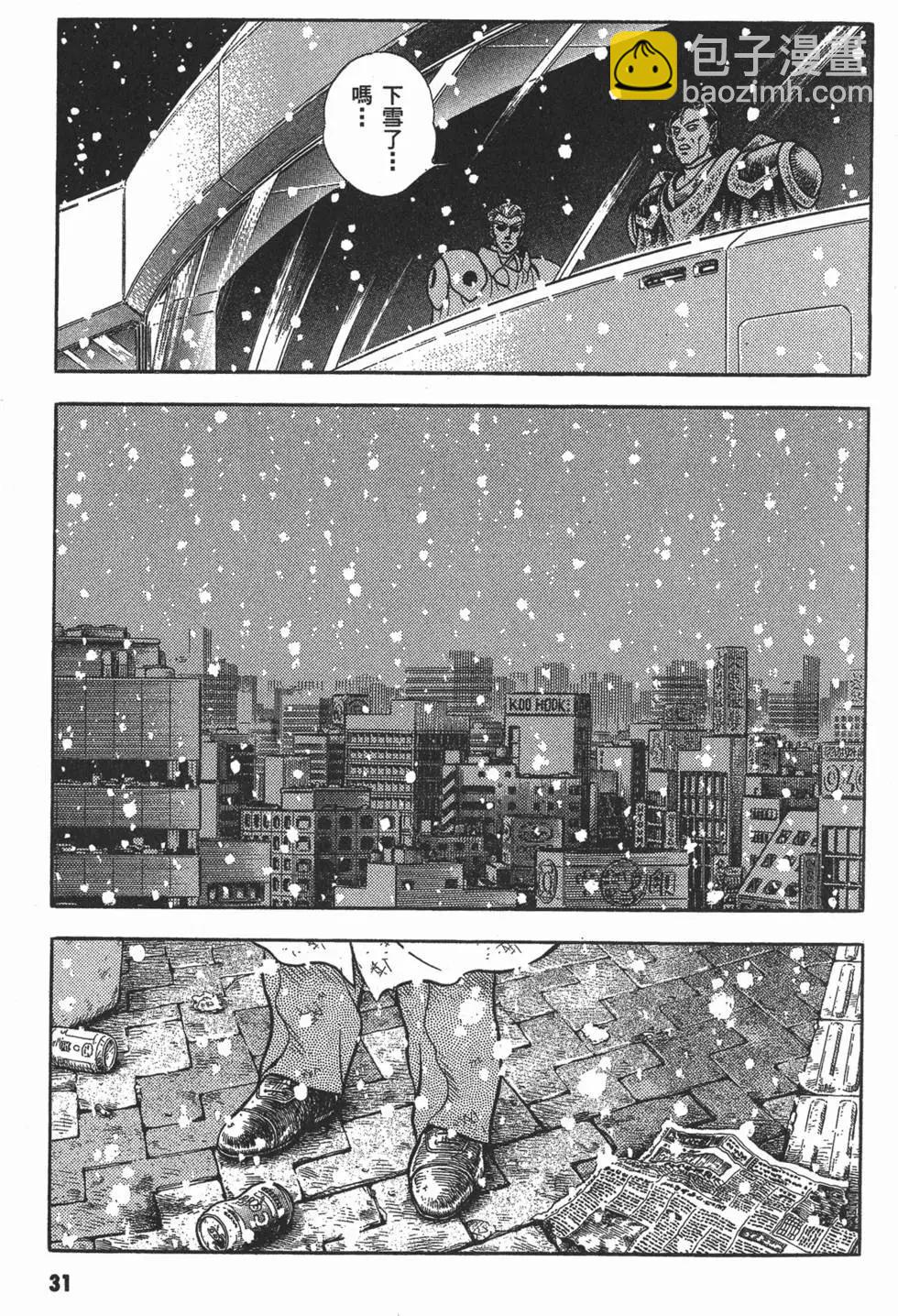 🍛强殖装甲GUYVER 第14卷 第33页