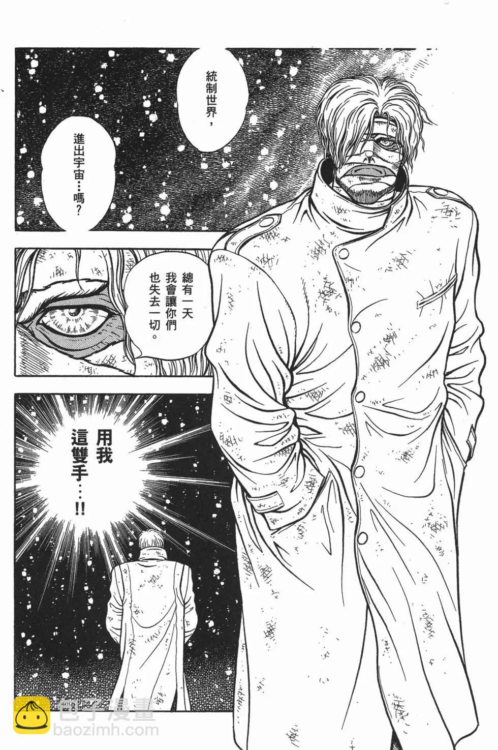🍛强殖装甲GUYVER 第14卷 第36页