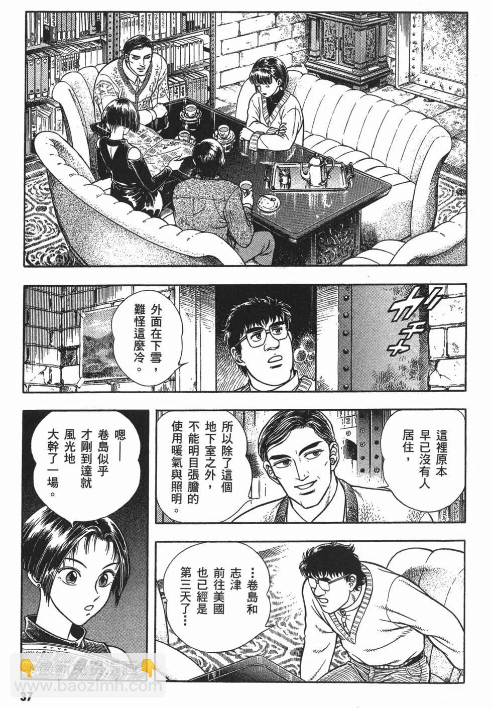 🍛强殖装甲GUYVER 第14卷 第39页