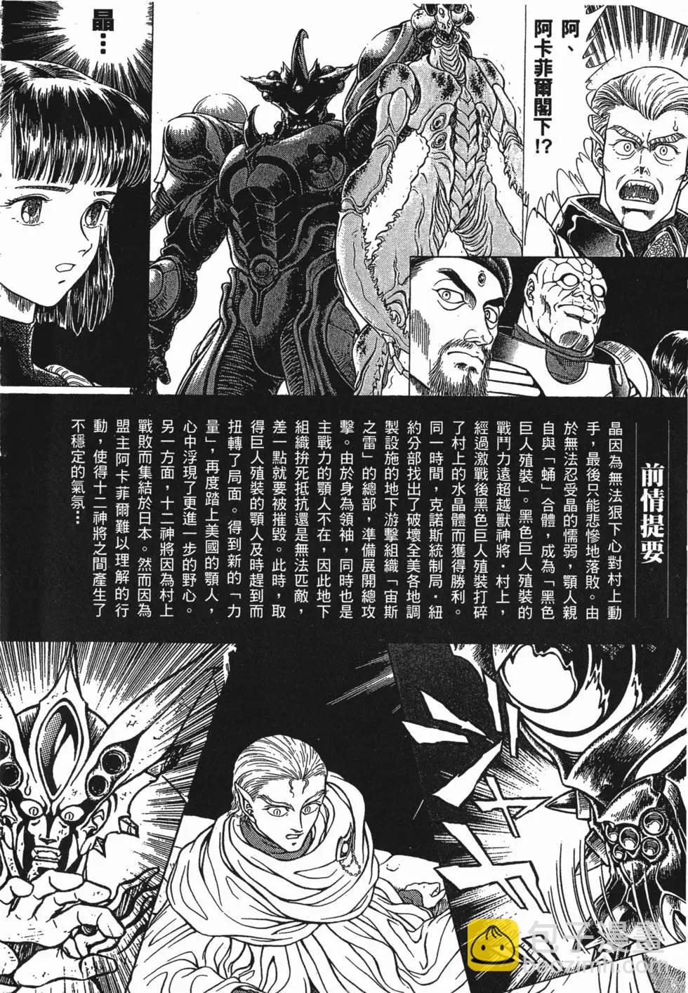 🍛强殖装甲GUYVER 第14卷 第4页