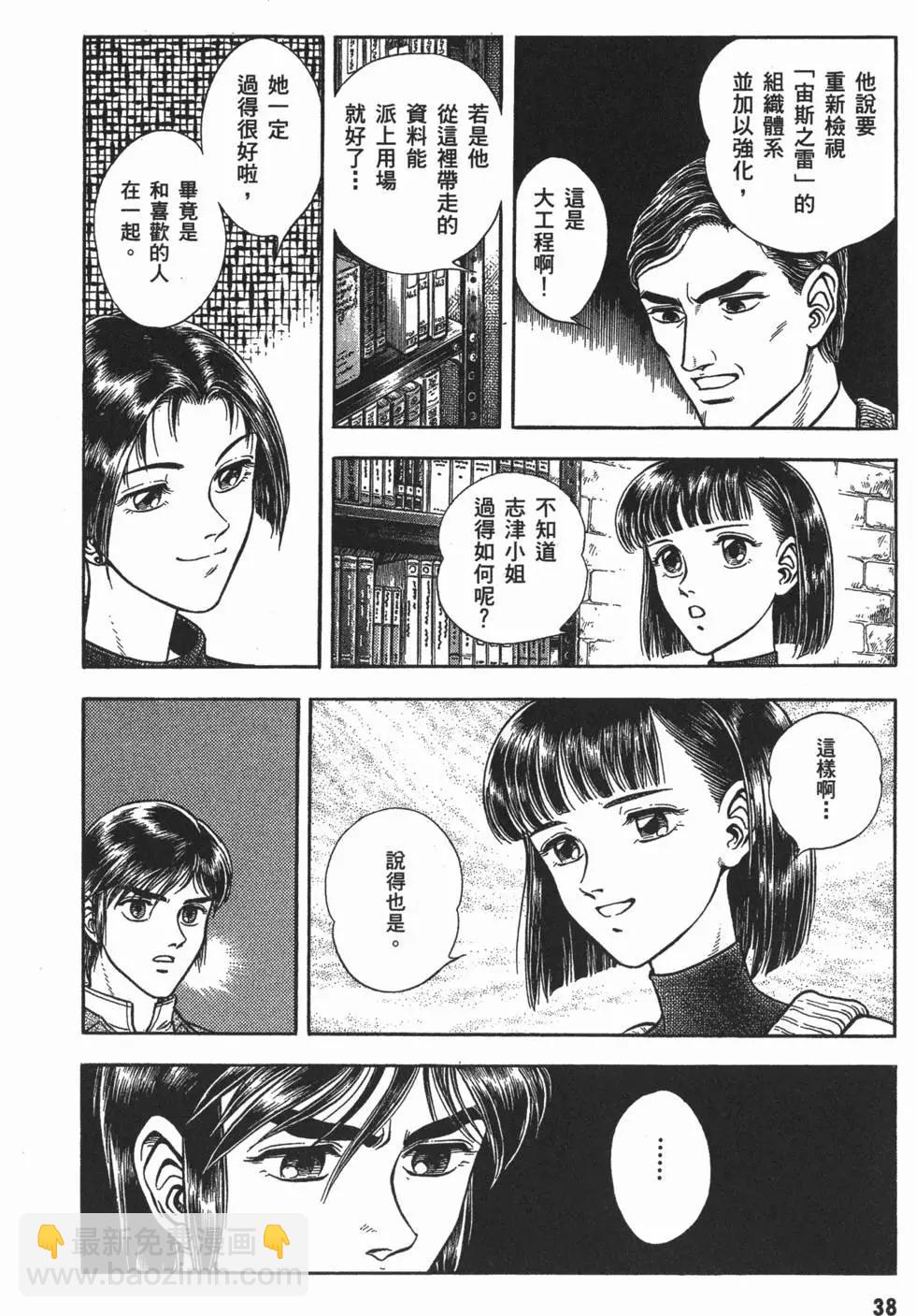 🍛强殖装甲GUYVER 第14卷 第40页
