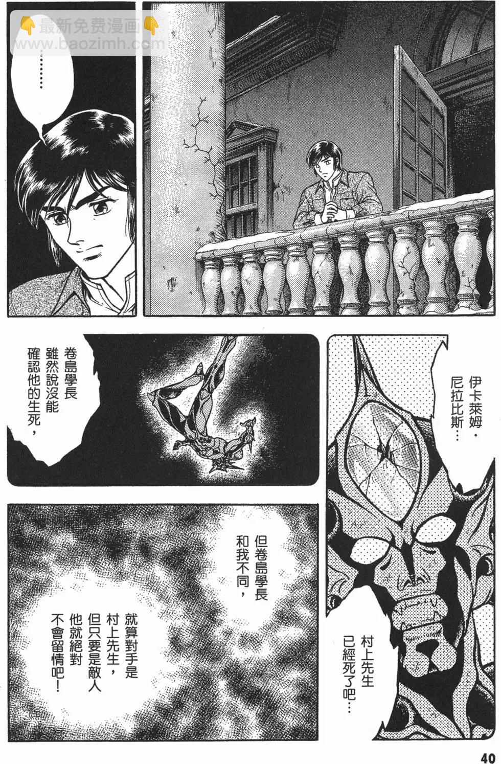 🍛强殖装甲GUYVER 第14卷 第42页