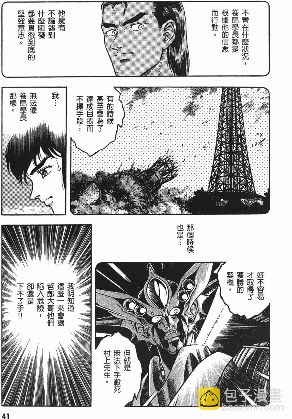 🍛强殖装甲GUYVER 第14卷 第43页