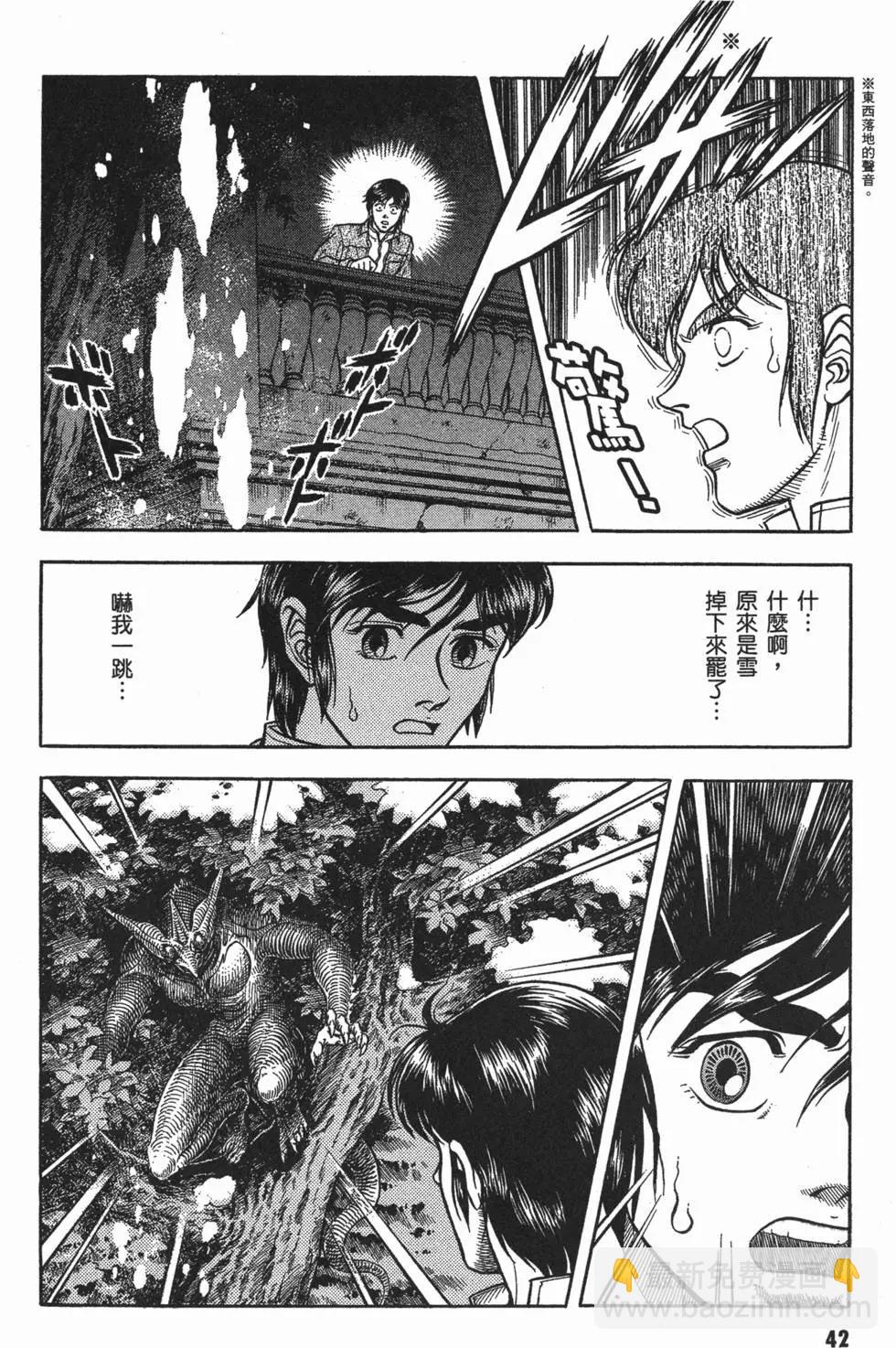 🍛强殖装甲GUYVER 第14卷 第44页