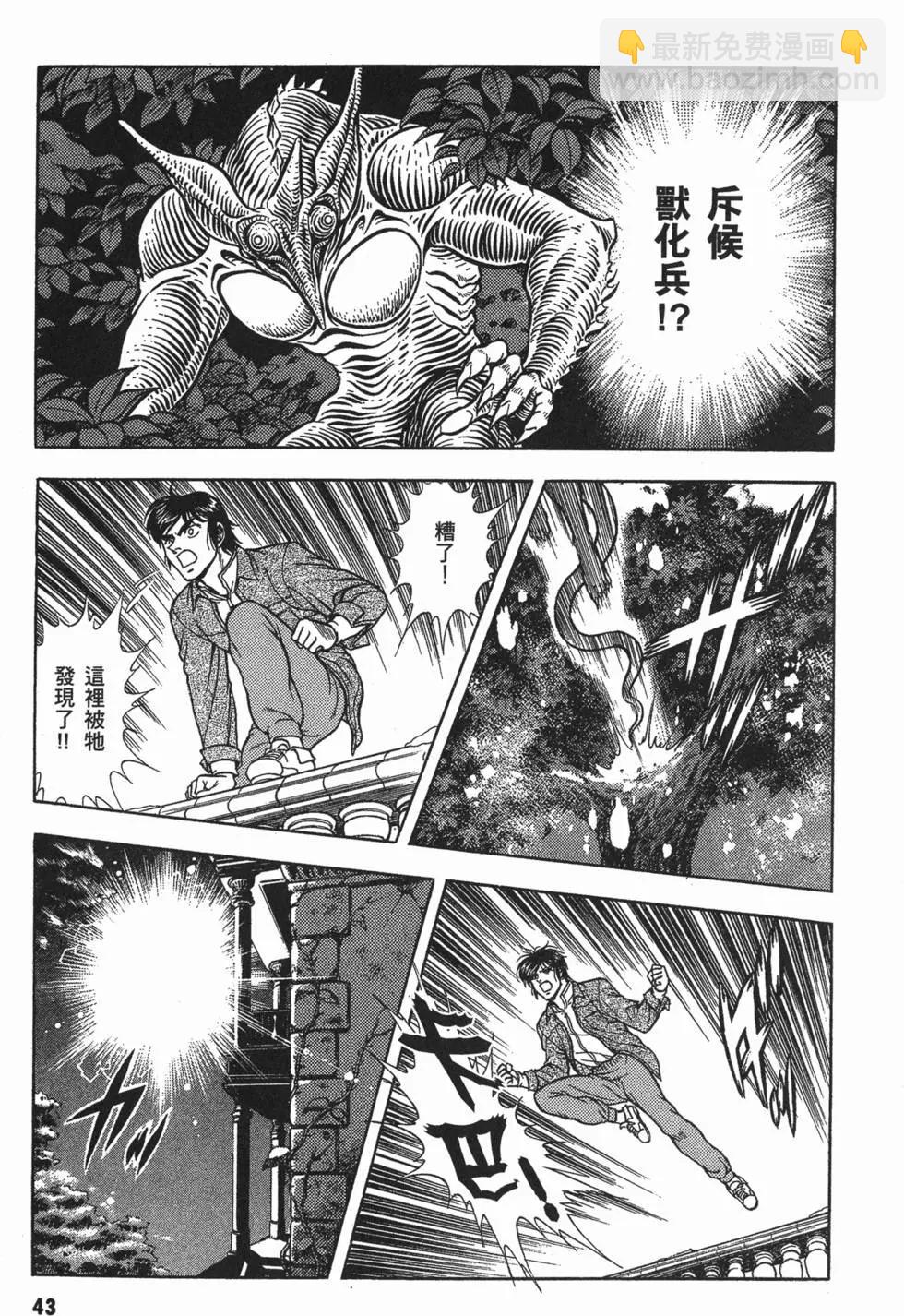 🍛强殖装甲GUYVER 第14卷 第45页
