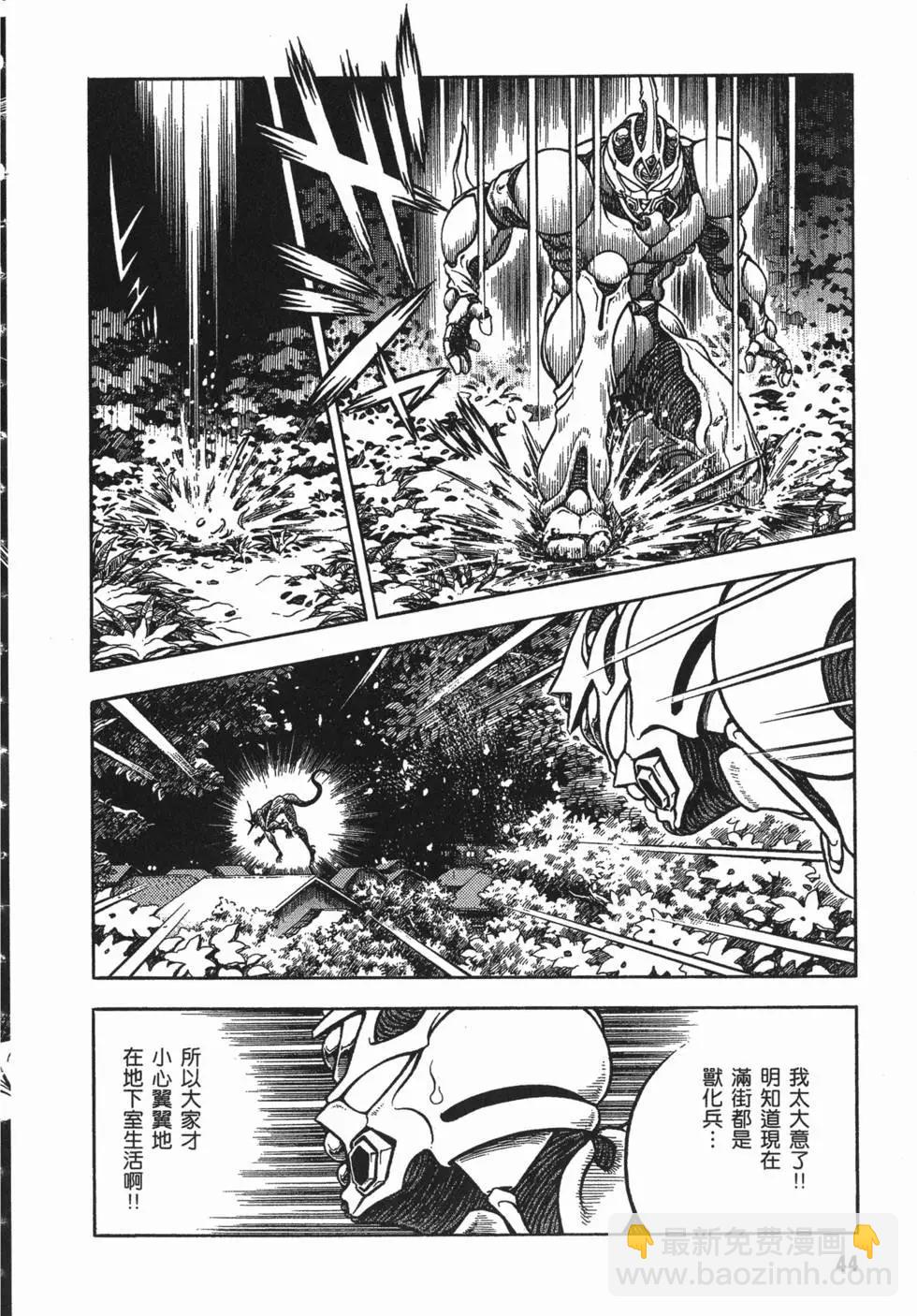 🍛强殖装甲GUYVER 第14卷 第46页