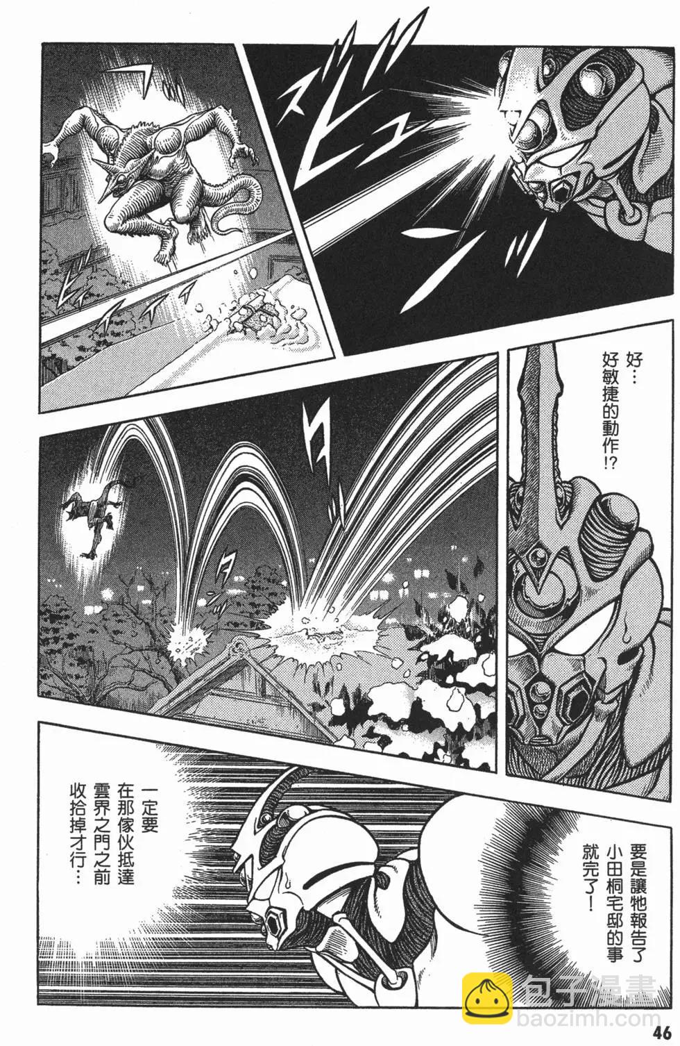 🍛强殖装甲GUYVER 第14卷 第48页