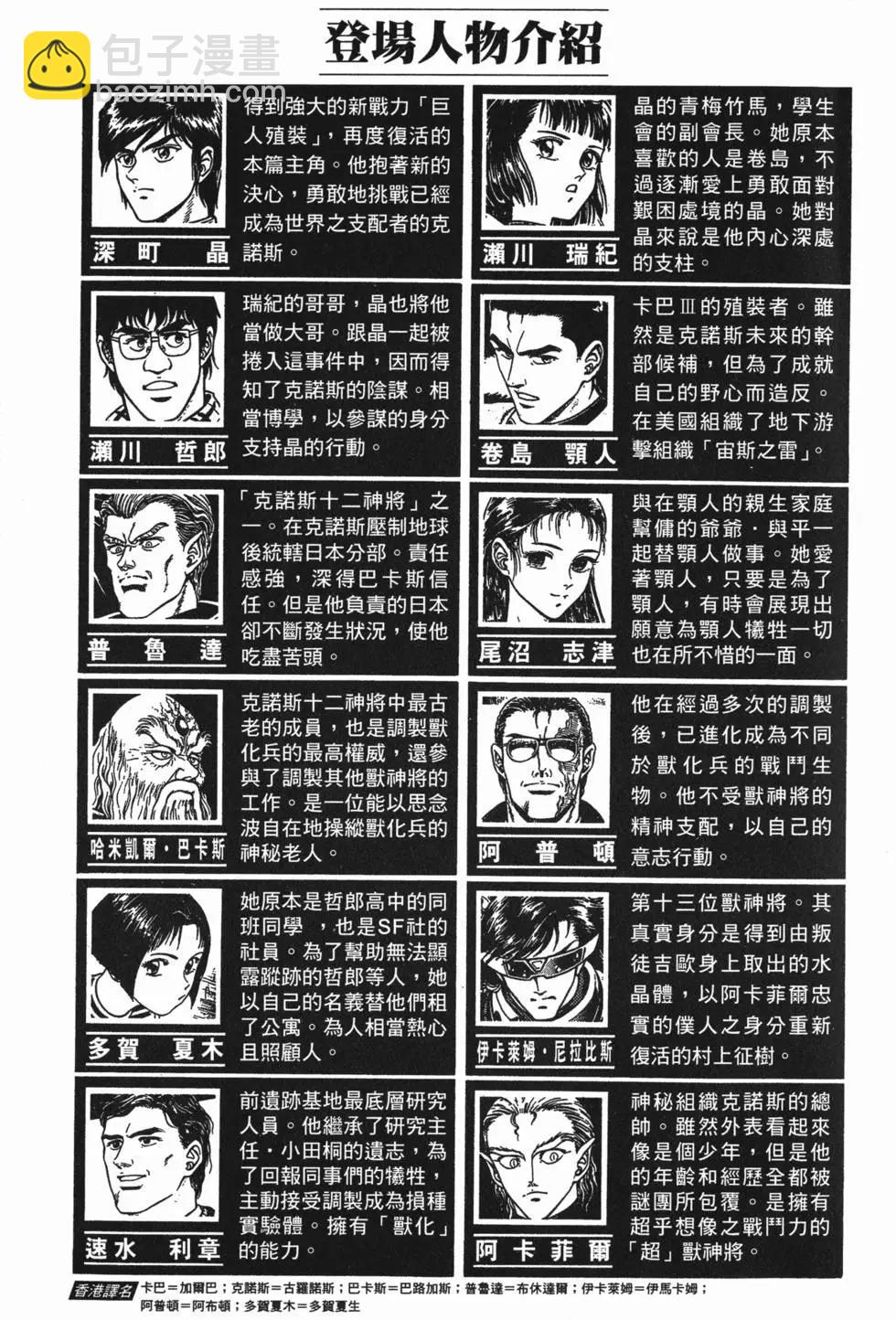 🍛强殖装甲GUYVER 第14卷 第5页