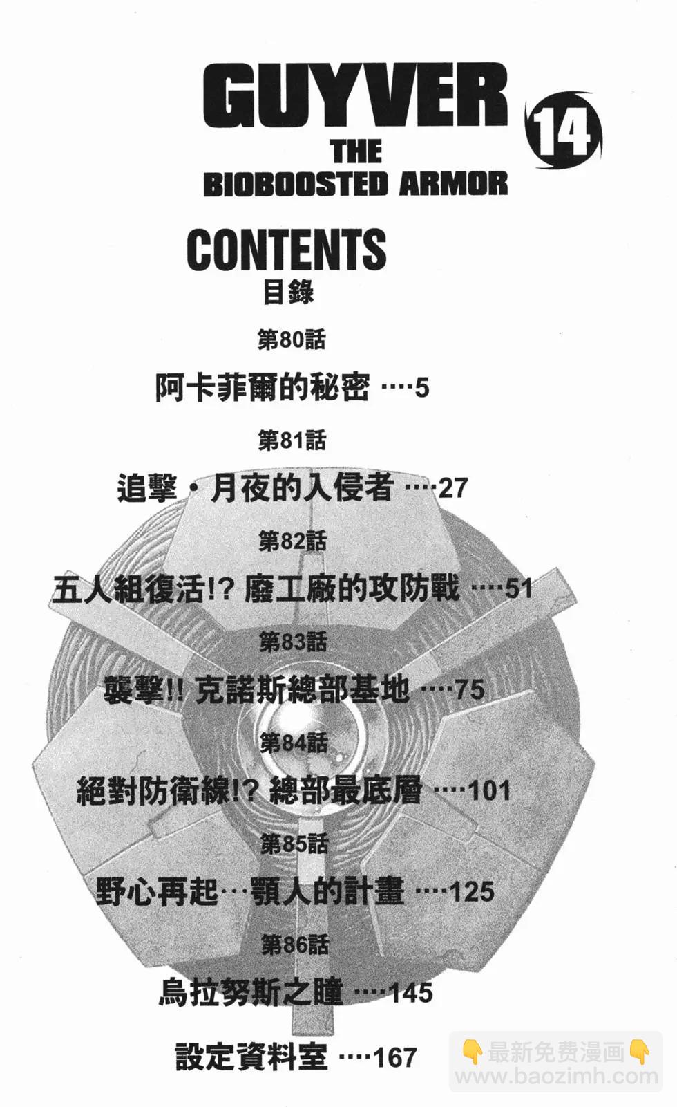 🍛强殖装甲GUYVER 第14卷 第6页
