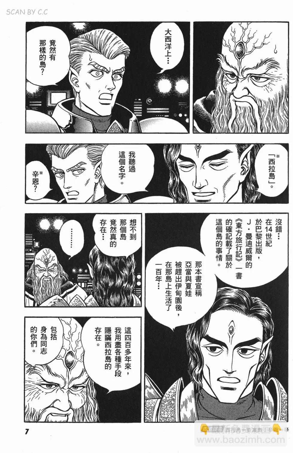 🍛强殖装甲GUYVER 第14卷 第9页