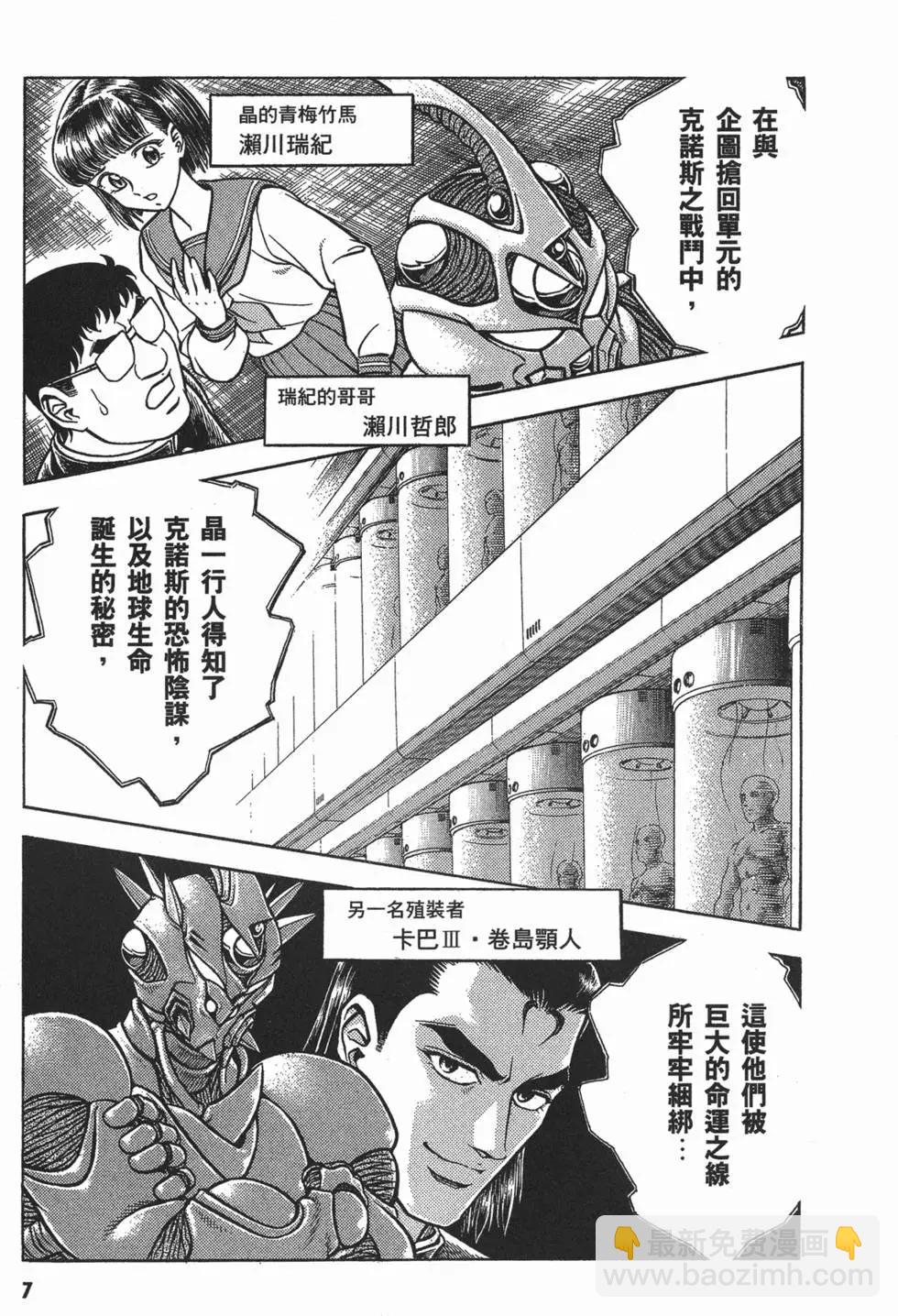 🍛强殖装甲GUYVER 第16卷 第10页