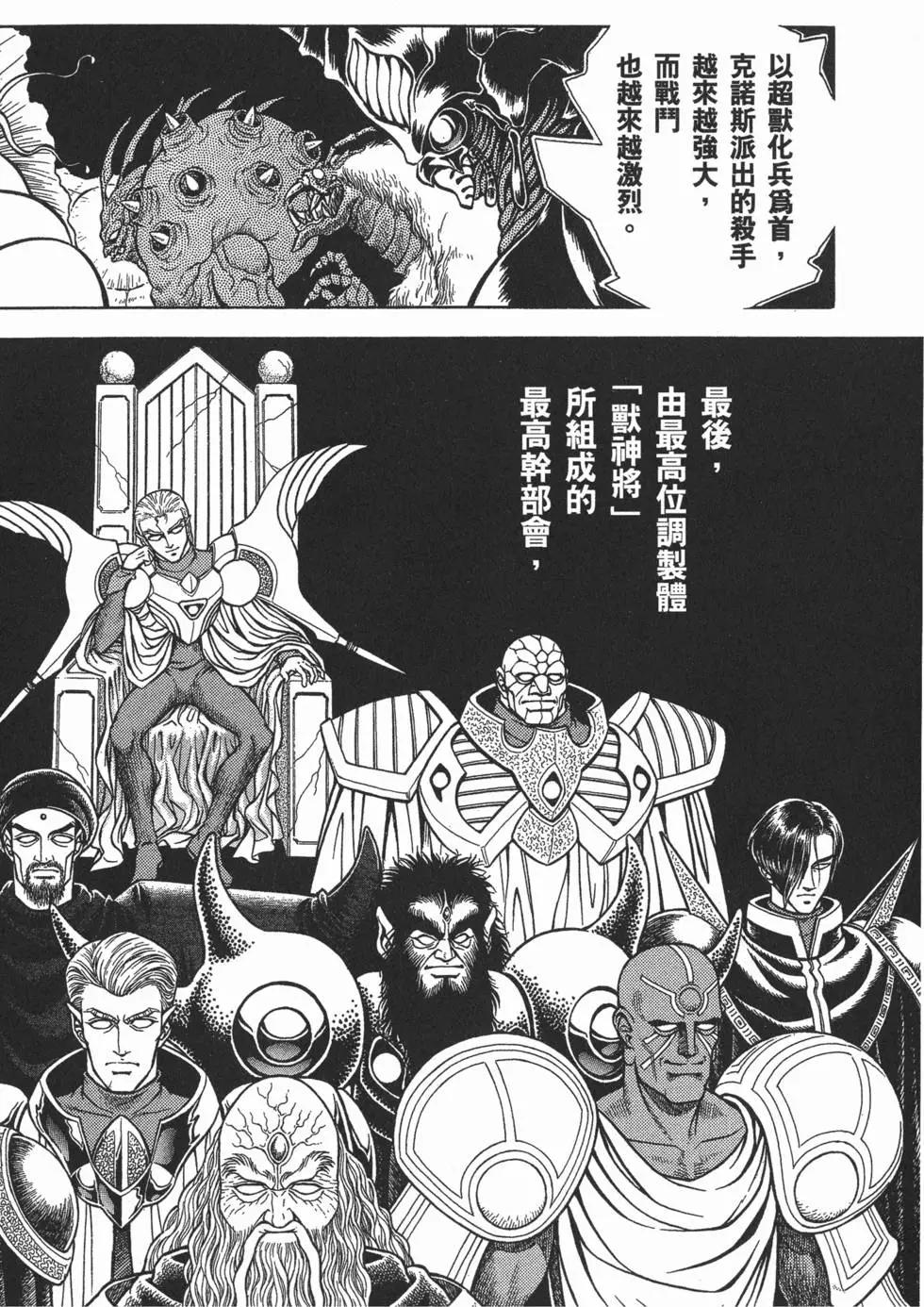 🍛强殖装甲GUYVER 第16卷 第11页