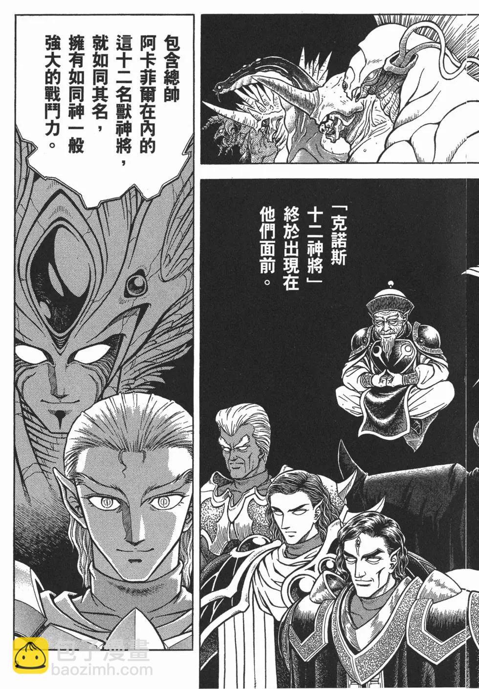 🍛强殖装甲GUYVER 第16卷 第12页
