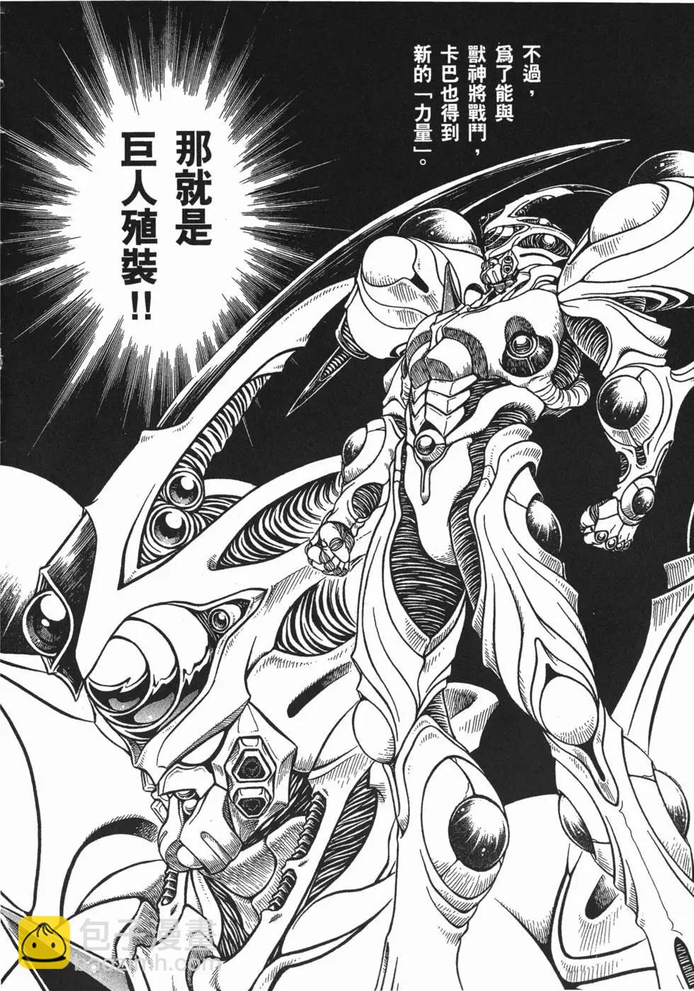 🍛强殖装甲GUYVER 第16卷 第13页